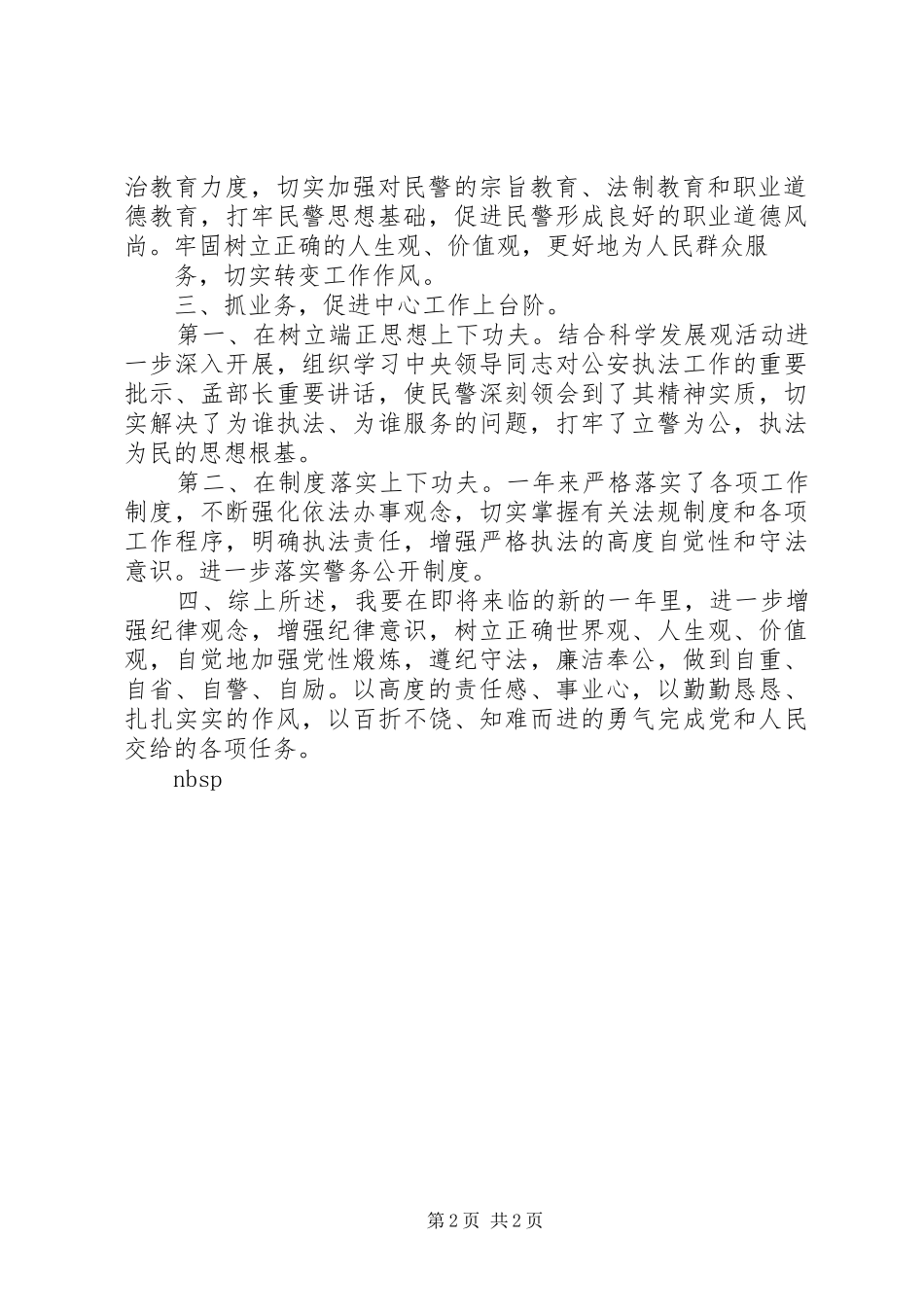 交警个人述职报告_第2页