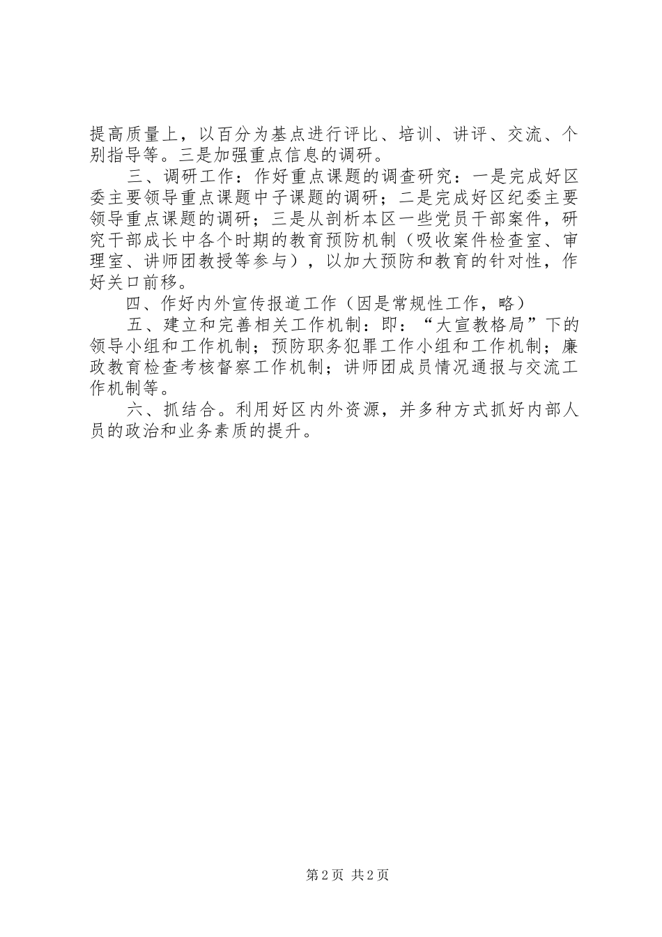 监察局教育研究室工作任务交流材料_第2页