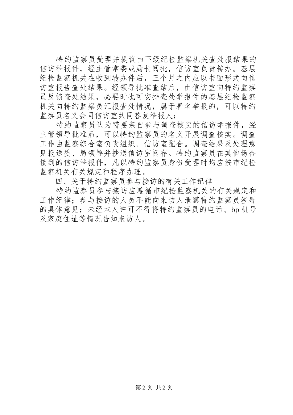 监察局接访工作意见_第2页