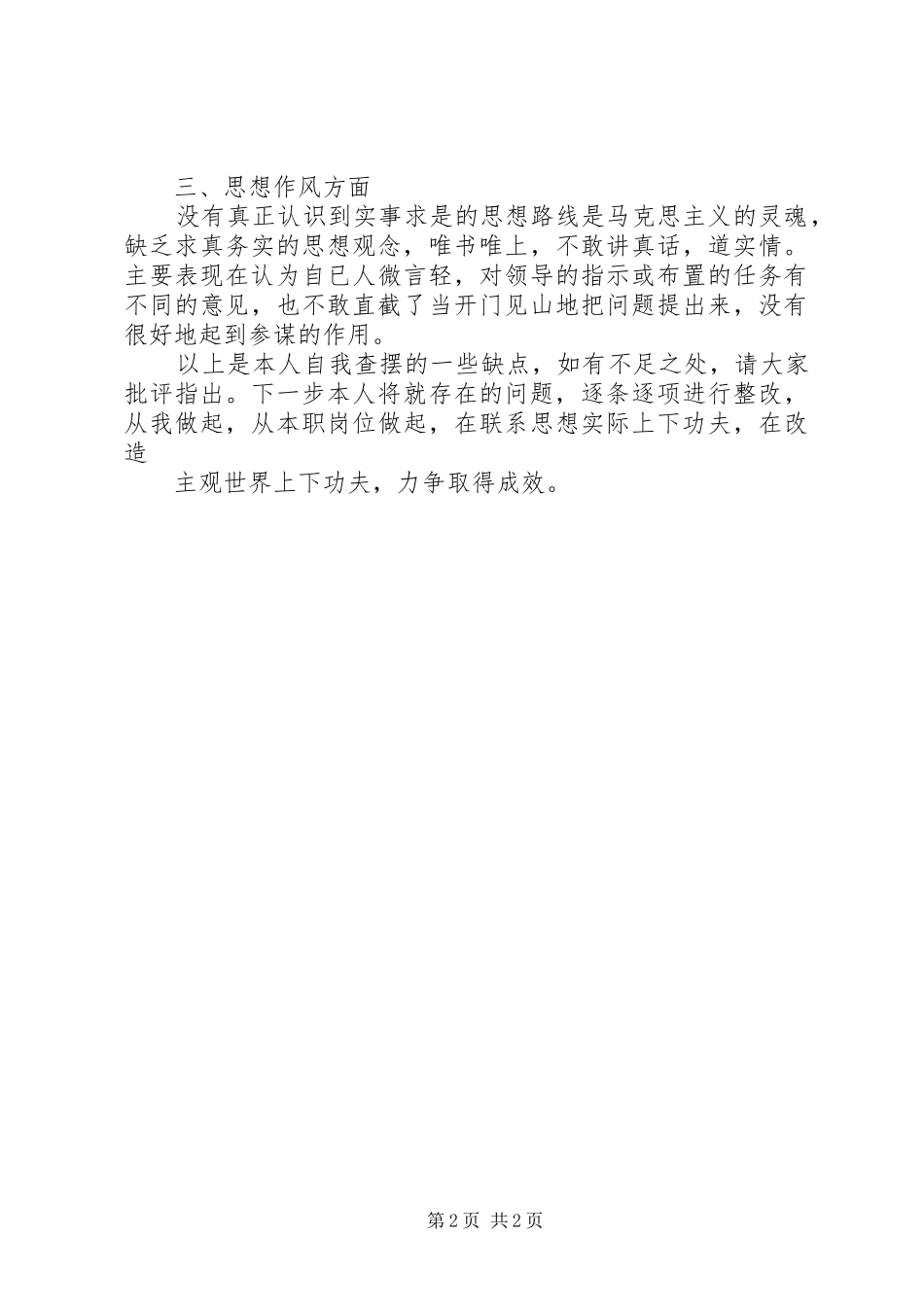 交警个人思想汇报_第2页