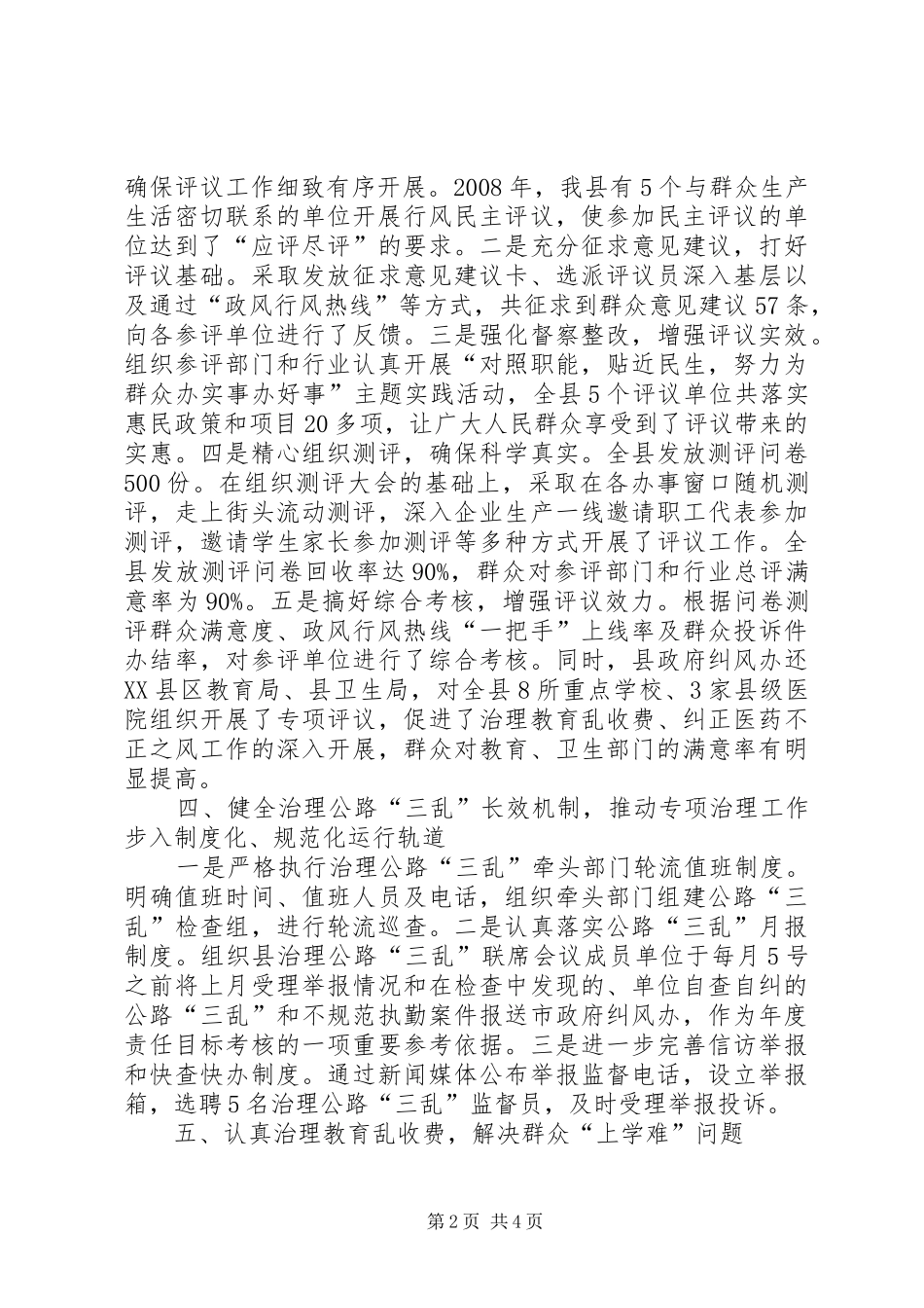 监察局纠风室工作总结_第2页