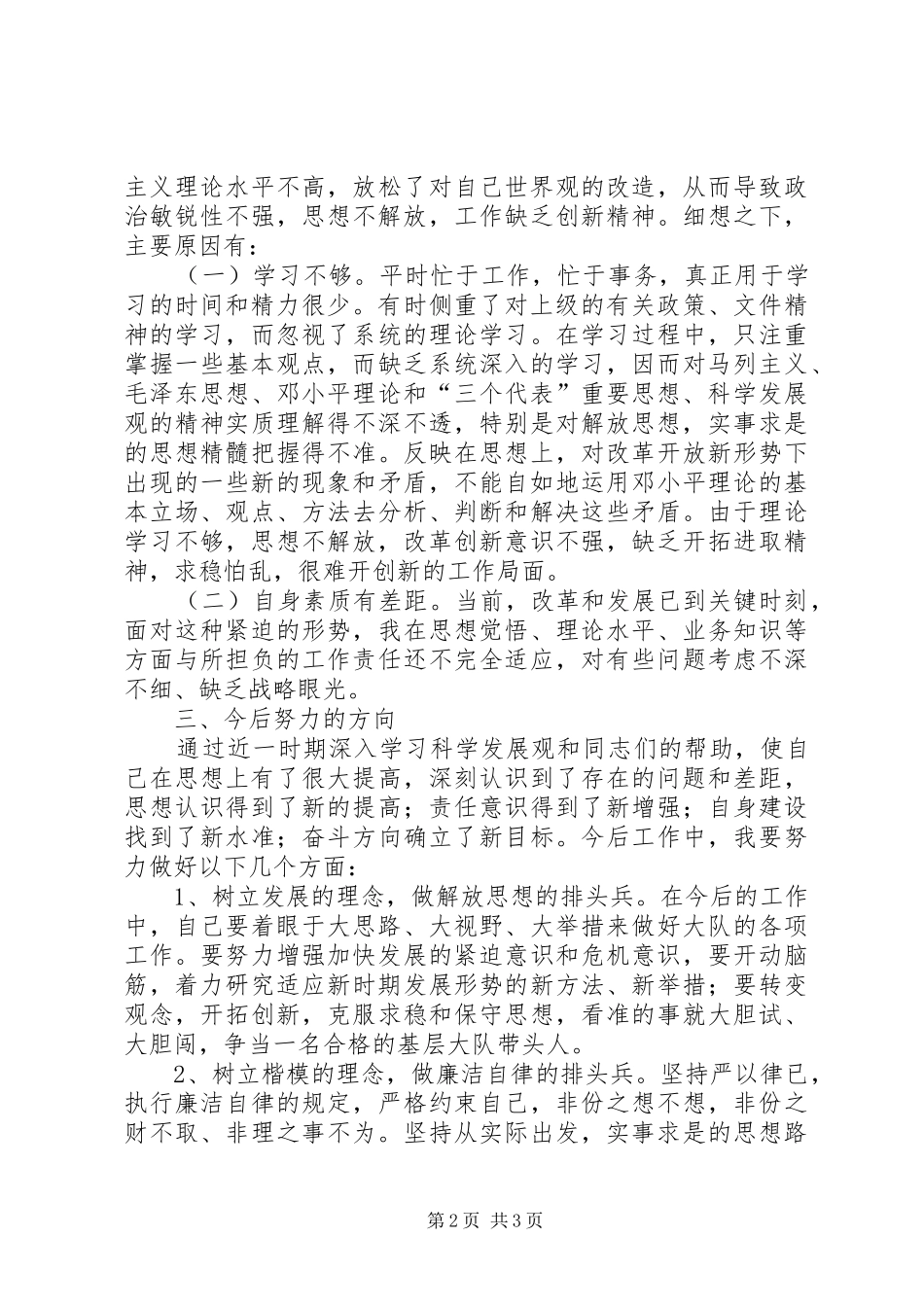 交警个人自我剖析材料_第2页