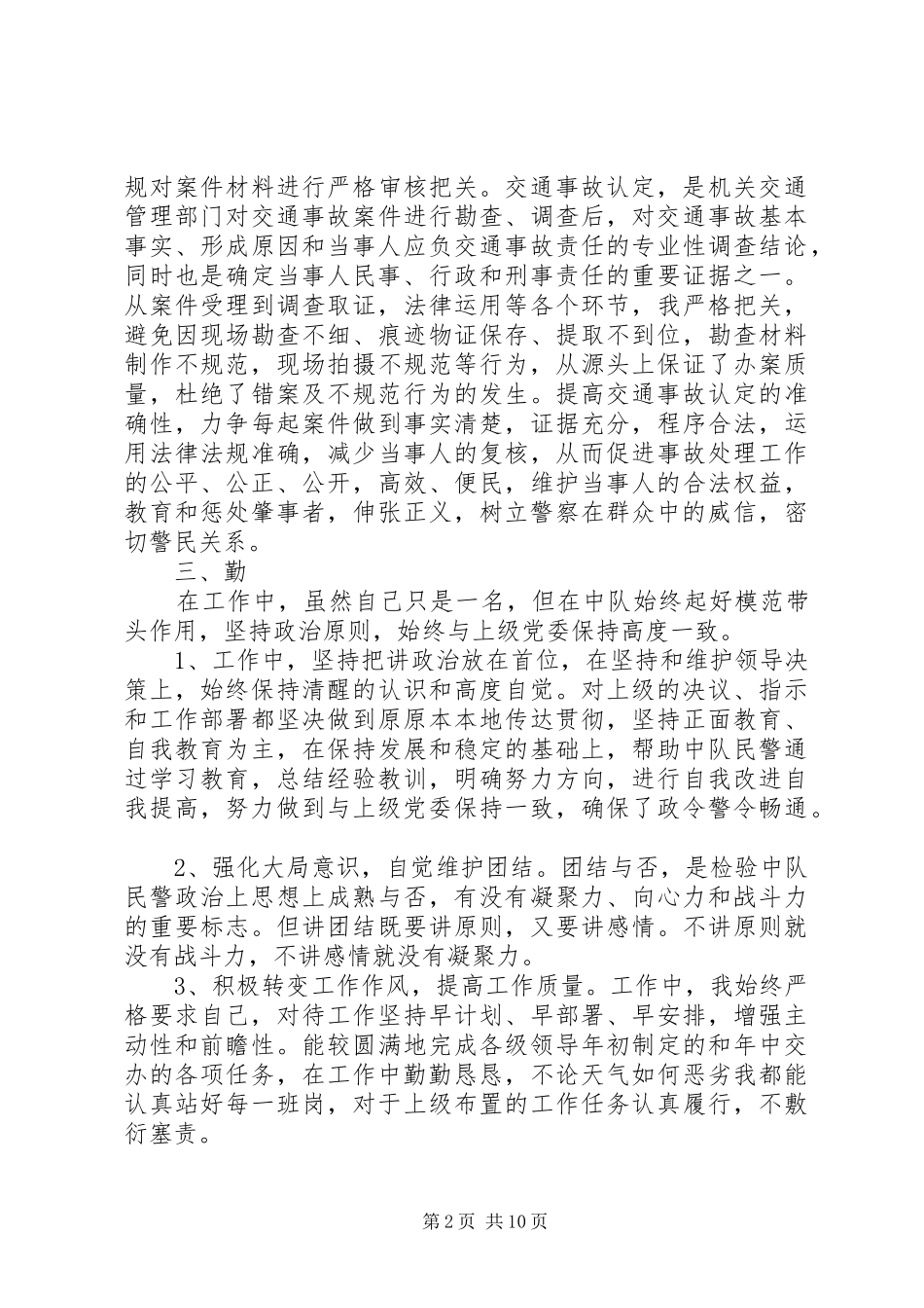 交警工作心得范文_第2页