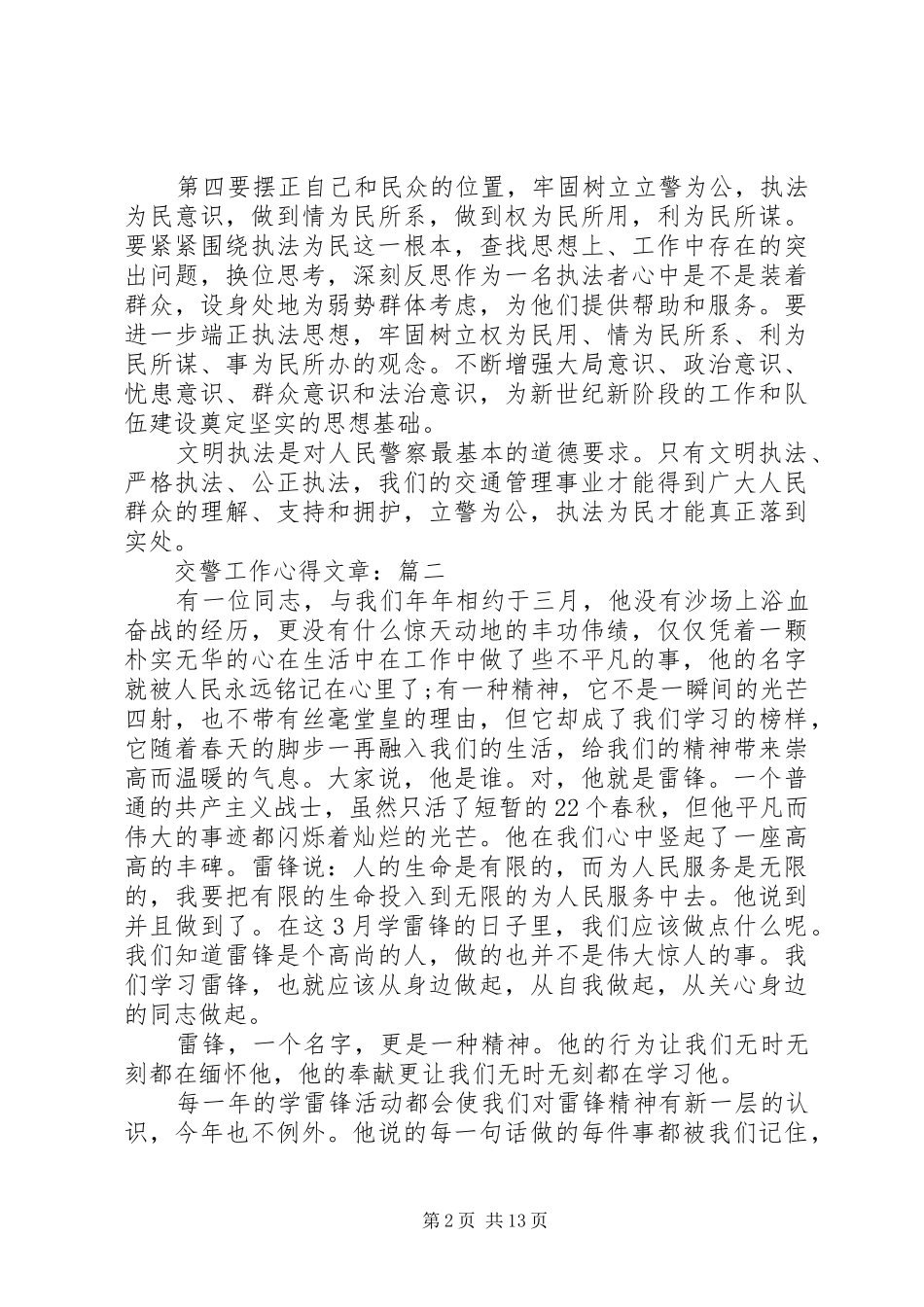 交警工作心得文章_第2页