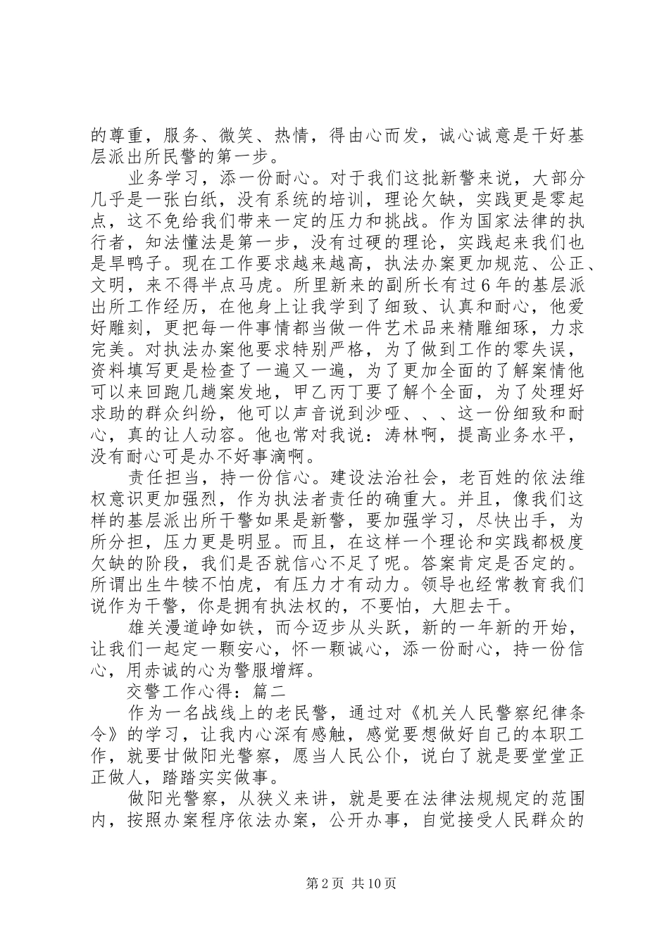 交警工作心得五篇_第2页