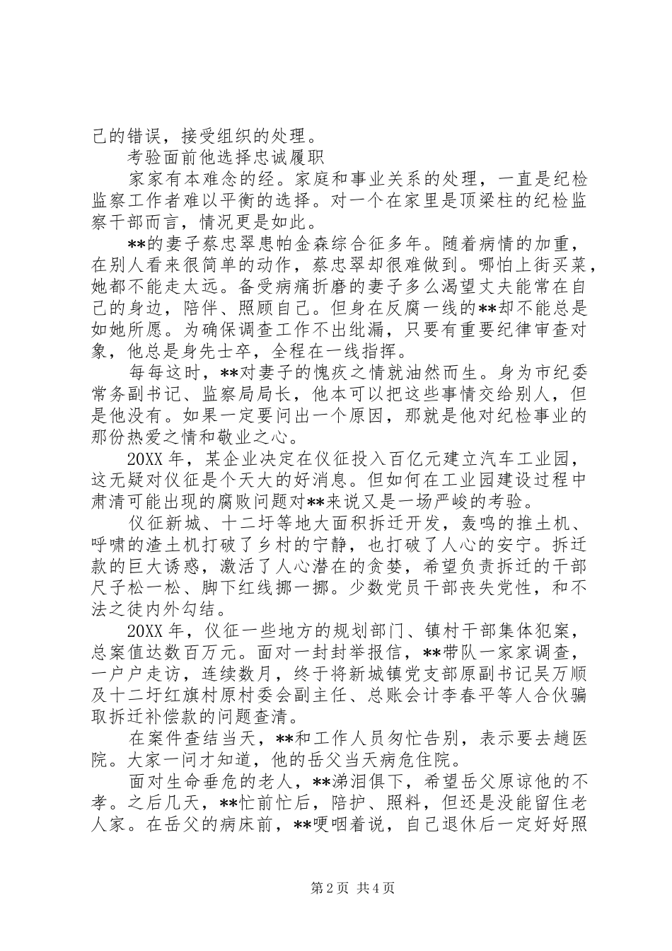 监察局局长个人事迹材料_第2页