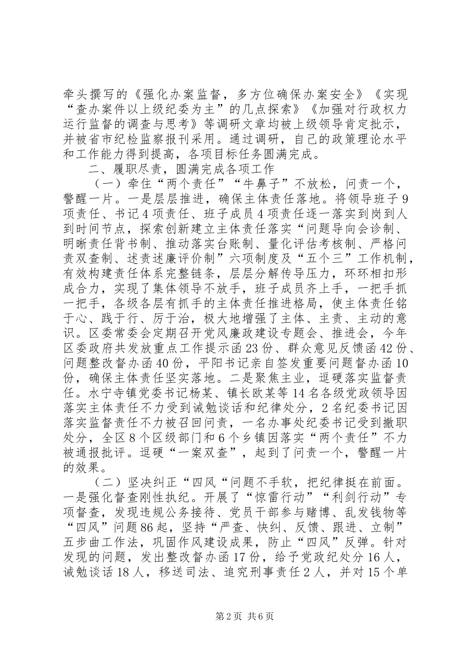 监察局局长履职报告_第2页