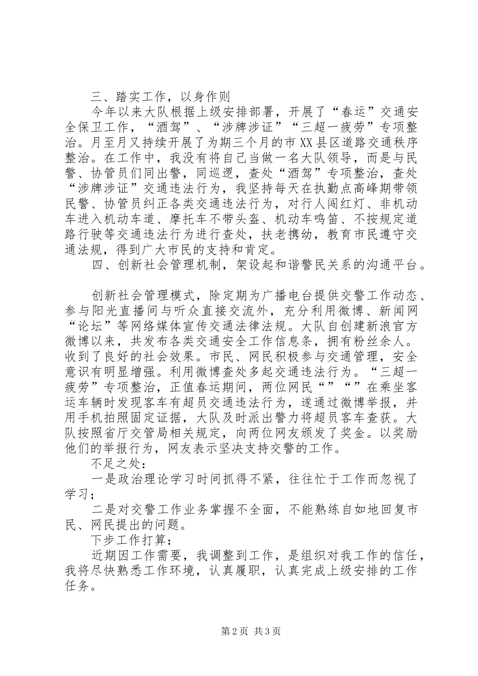 交警教导员工作总结_第2页