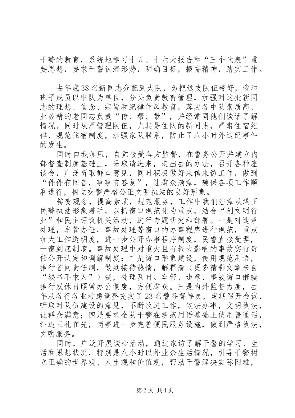 交警教导员述职报_第2页