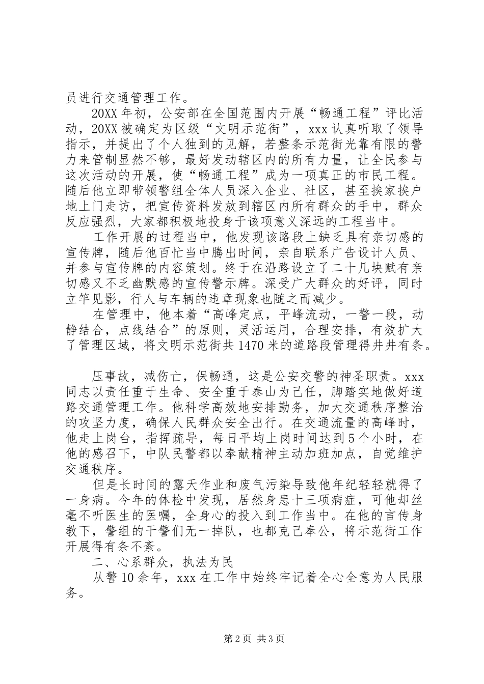 交警警长个人先进事迹_第2页