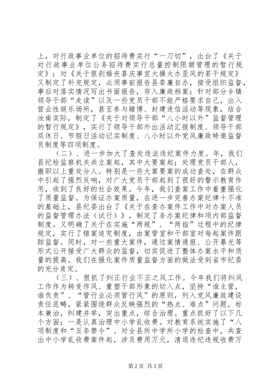 监察局局长述职报告述职报告_第2页