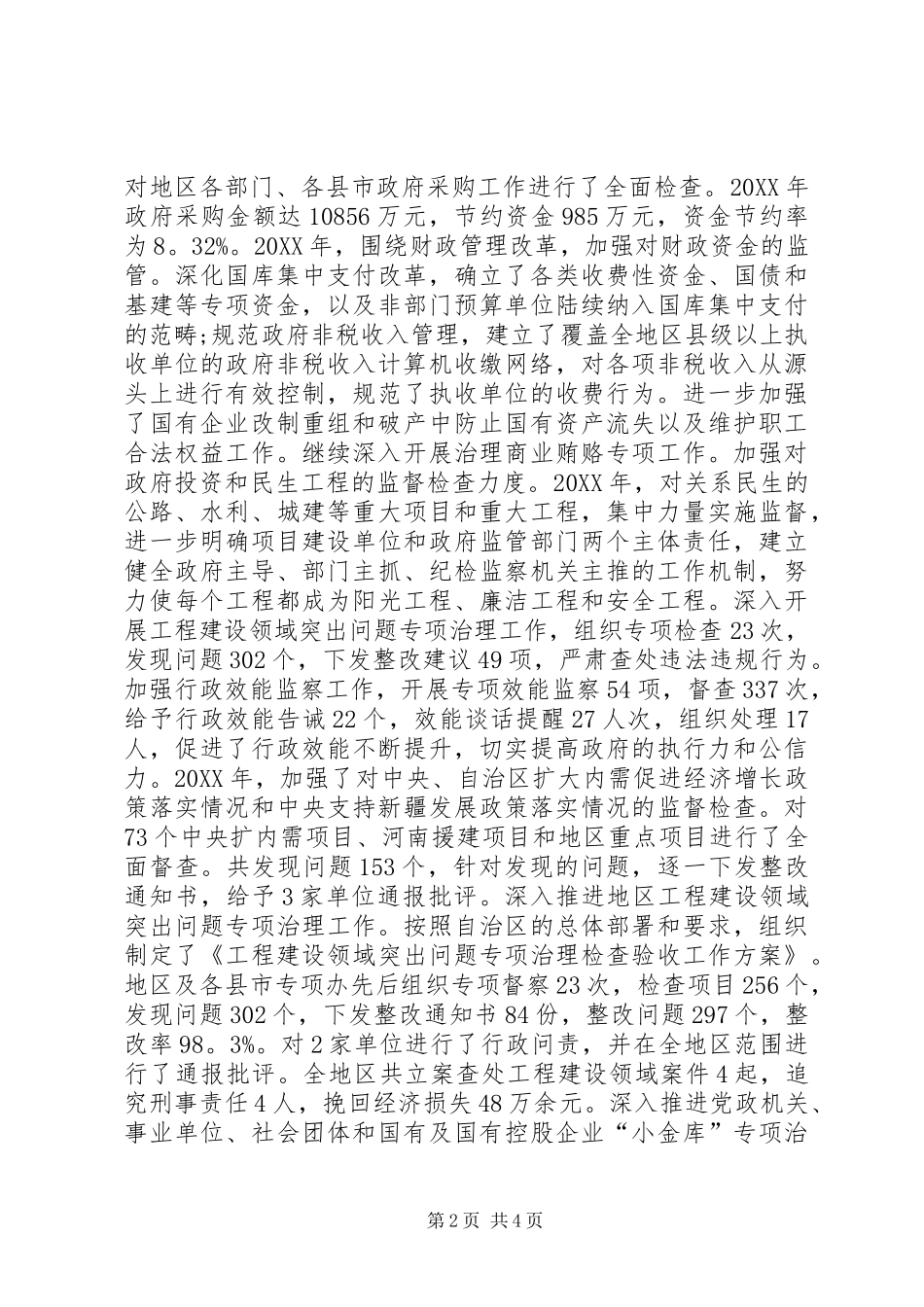 监察局局长述职述廉报告范文_第2页