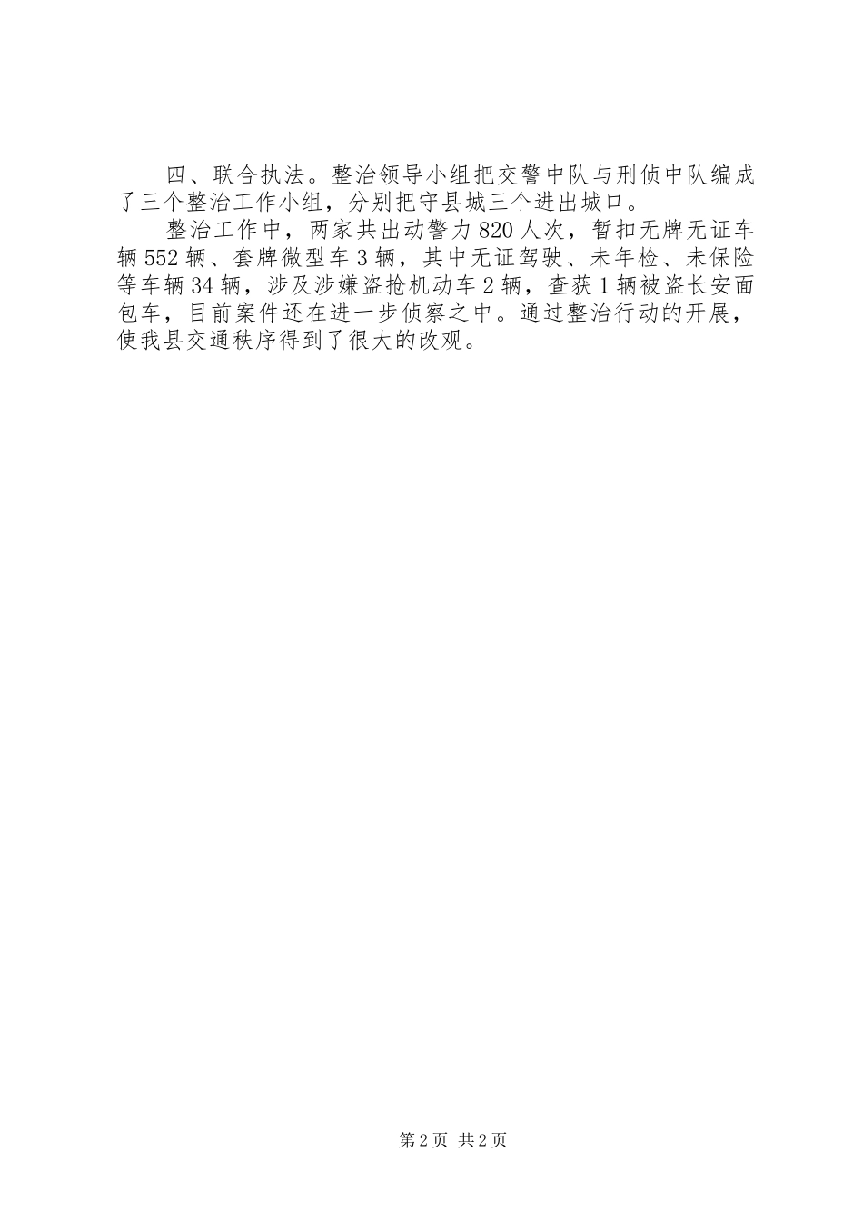 交警开展打击盗抢机动车专项行动工作总结_第2页