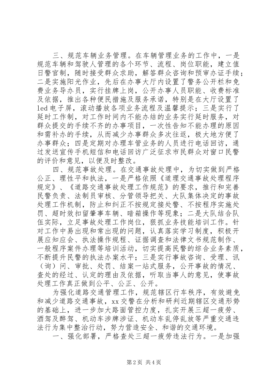 交警开展群众路线活动汇报材料_第2页
