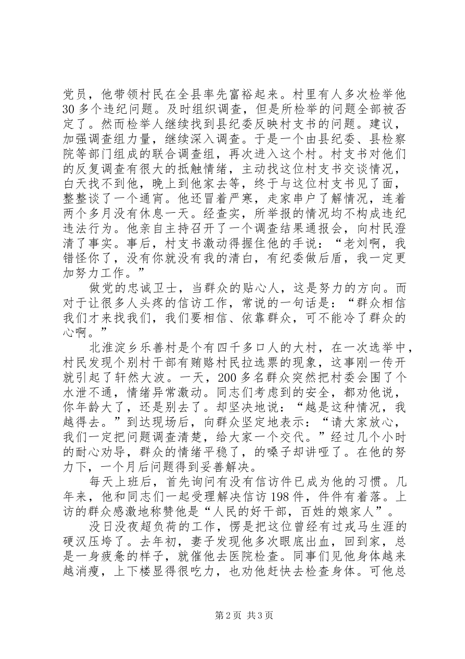 监察局局长优秀事迹_第2页