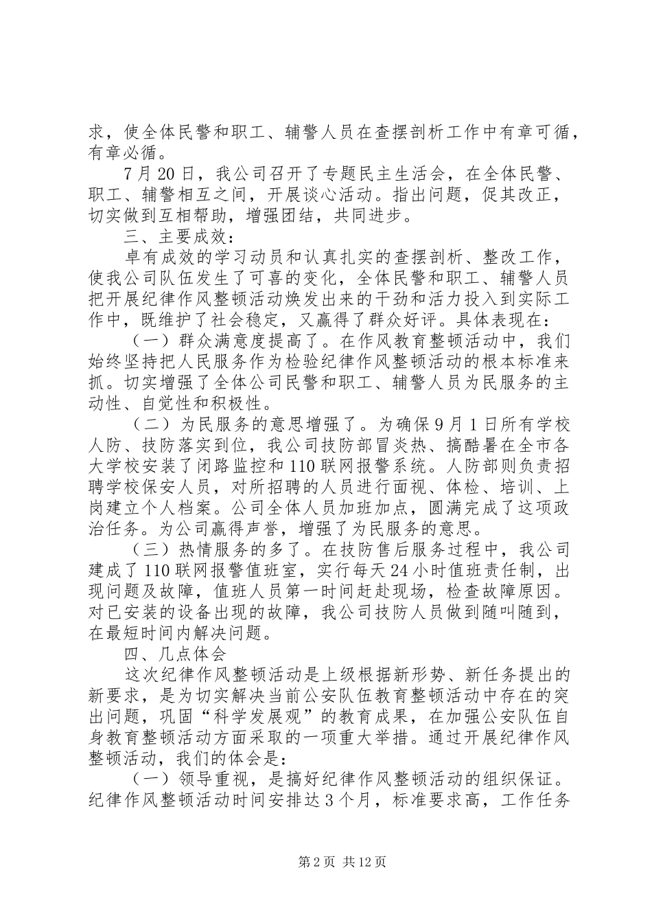 交警岚山大队队伍建设和纪律作风整顿活动阶段总结_第2页