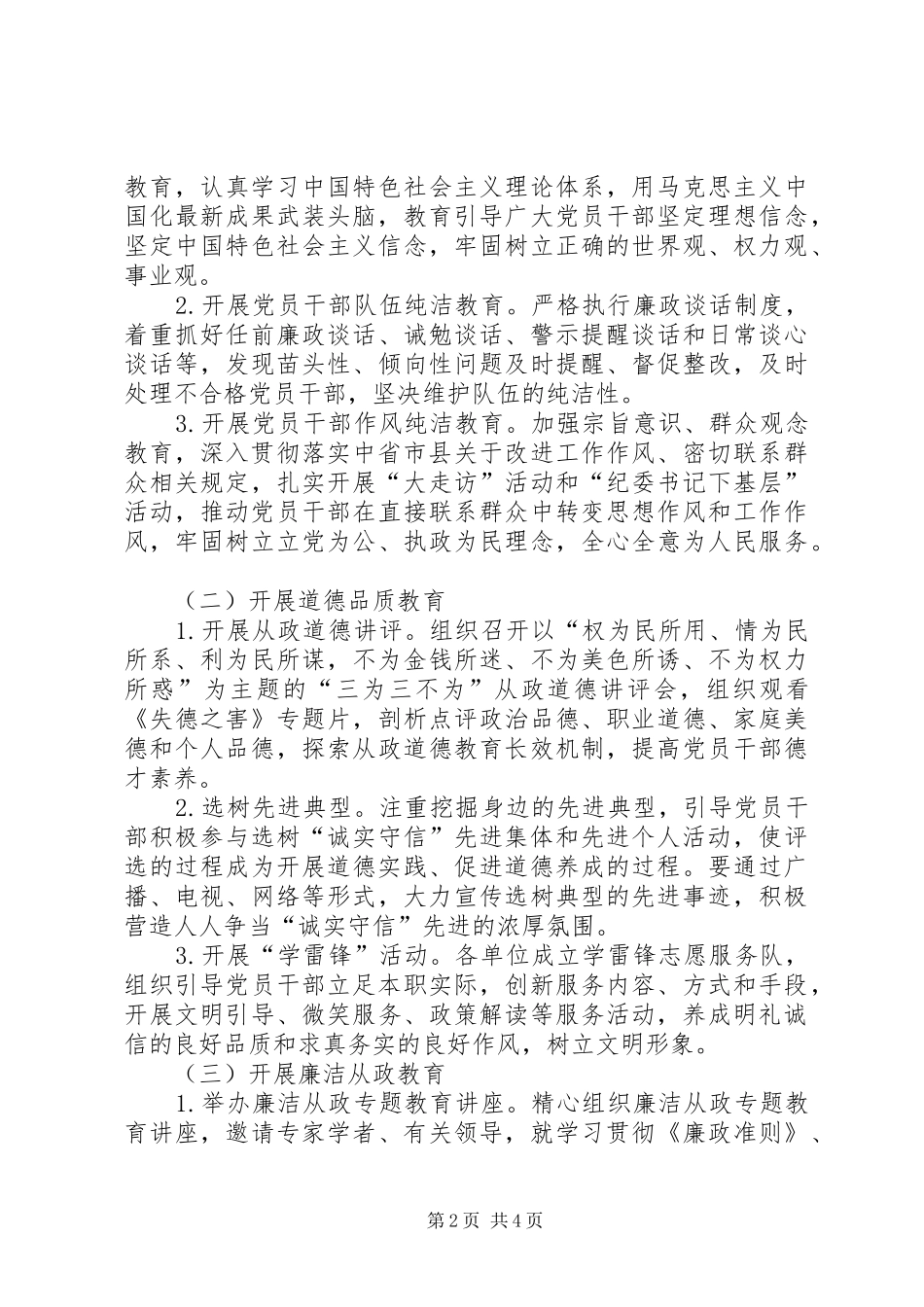 监察局开展五大廉政教育工作意见_第2页