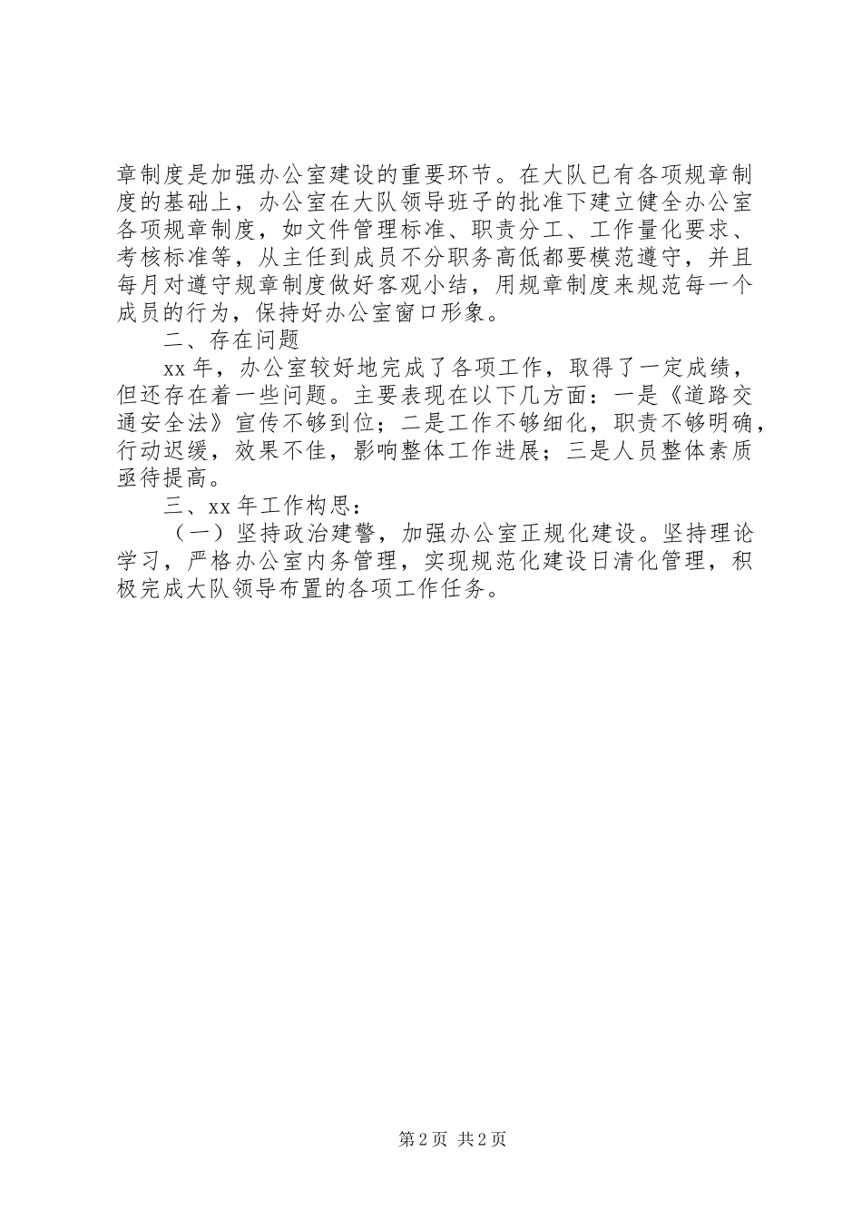 交警每月工作小结篇_第2页