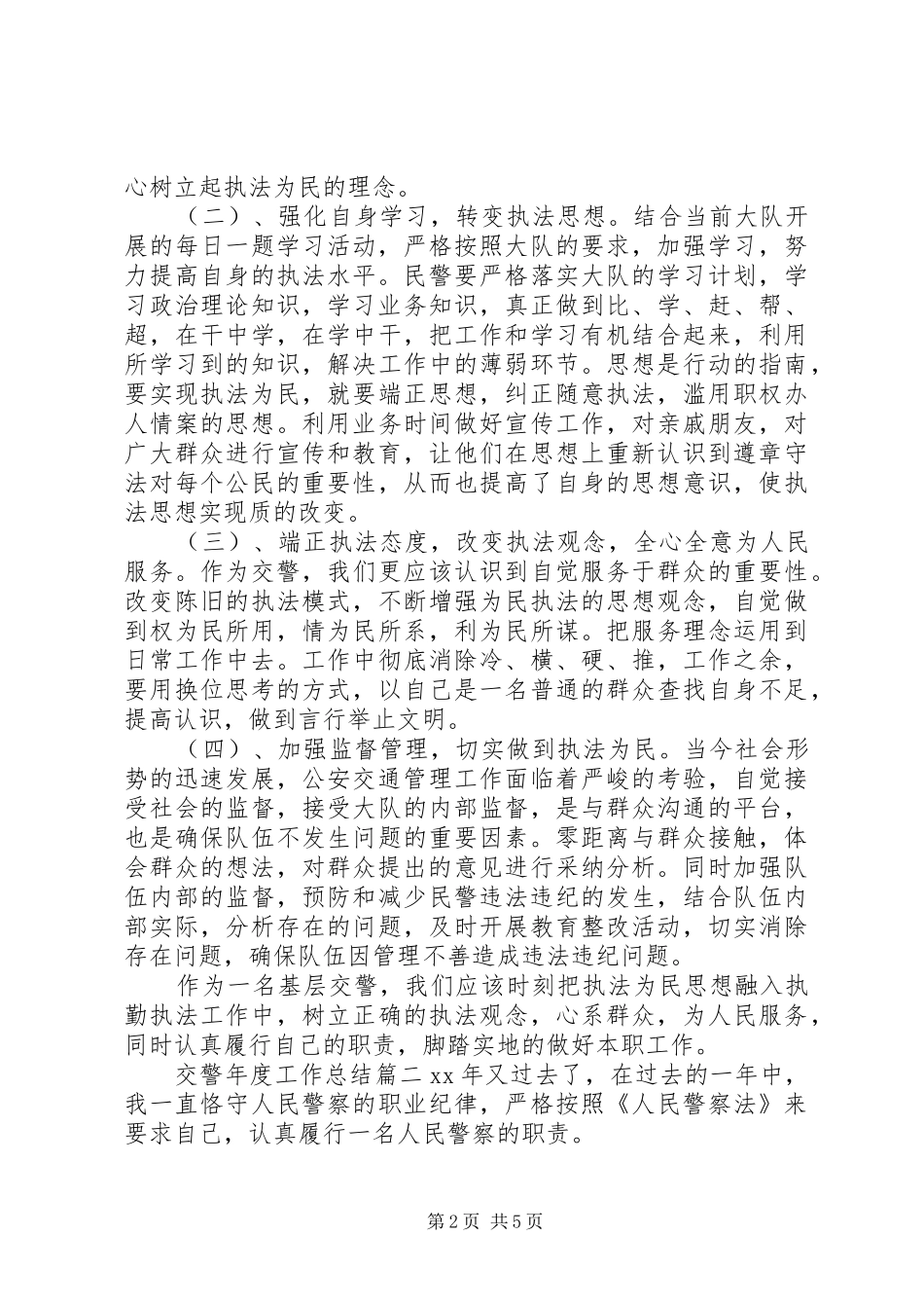 交警年度工作总结_第2页