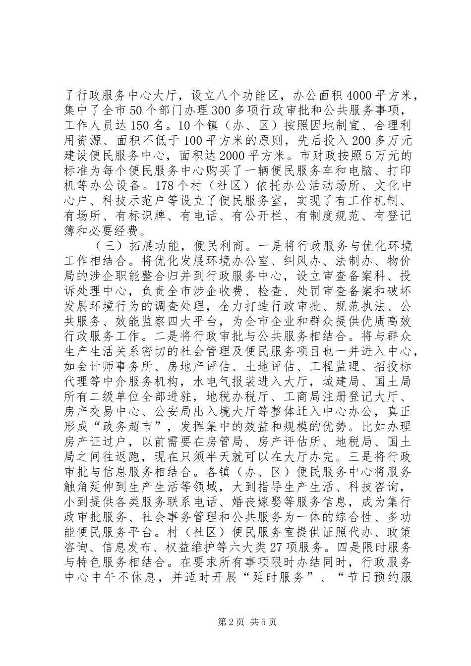 监察局廉洁高效交流材料_第2页