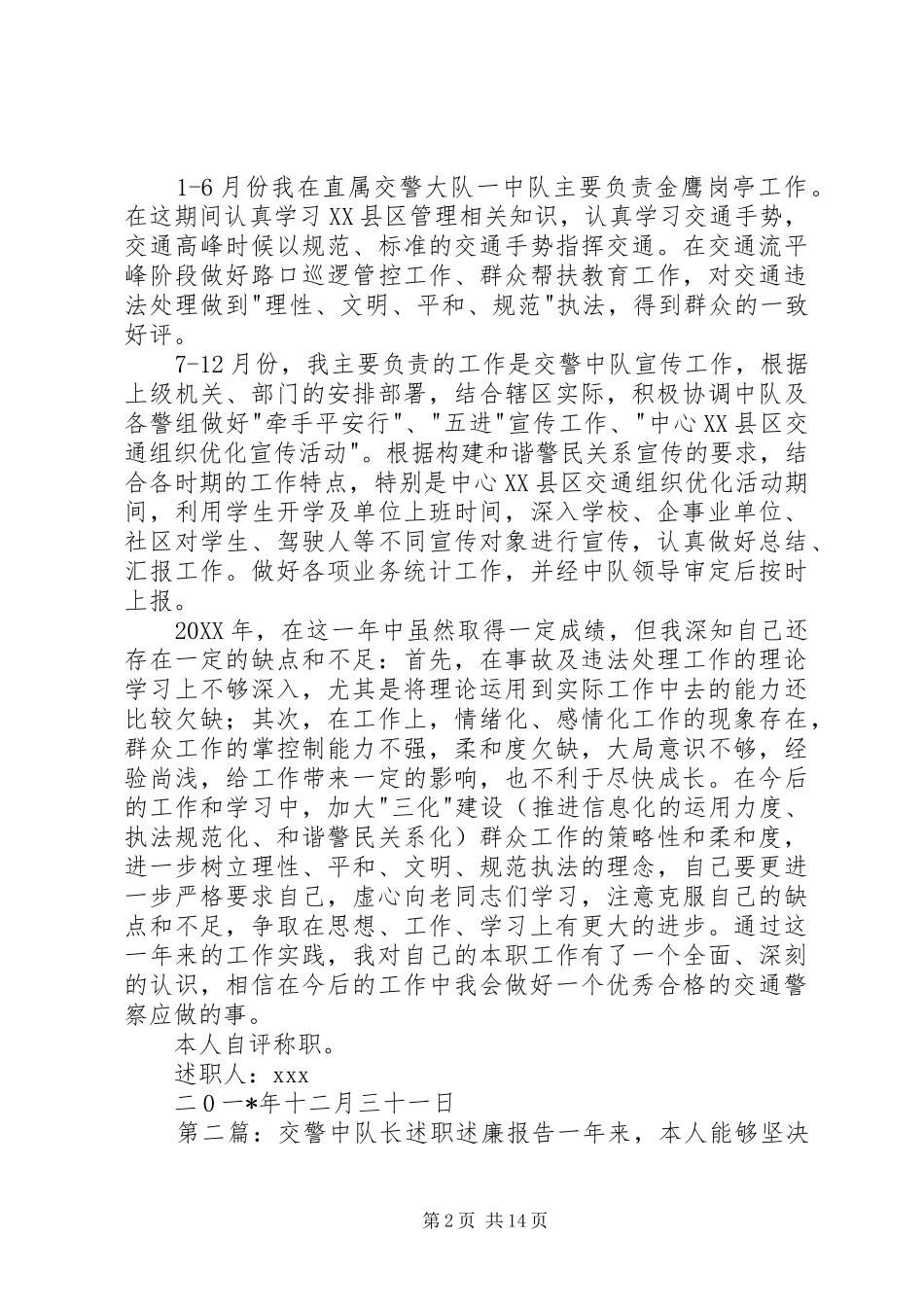 交警年度述职述廉报告_第2页