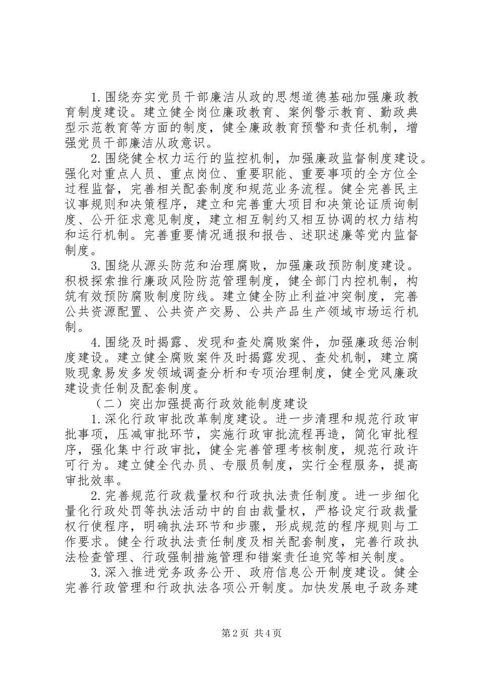 监察局廉洁机关活动意见_第2页