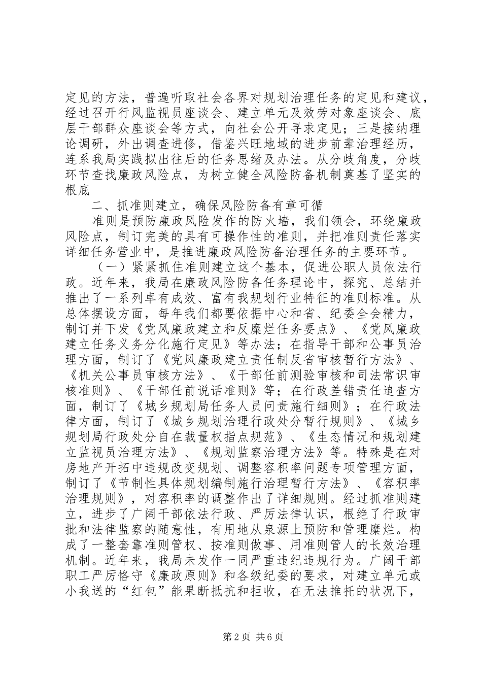 监察局廉政管理交流材料_第2页