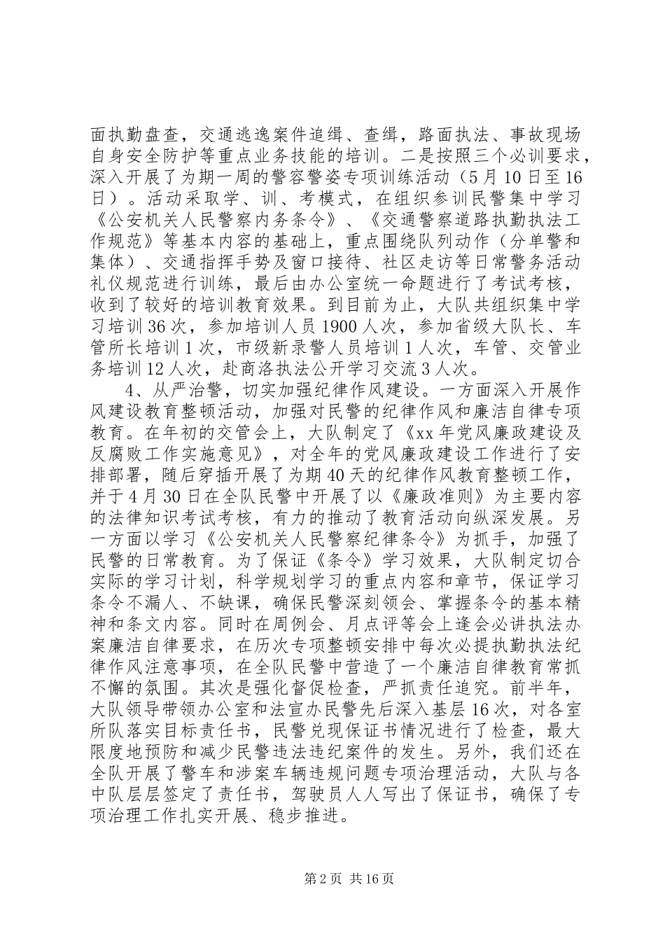 交警年终工作简报_第2页