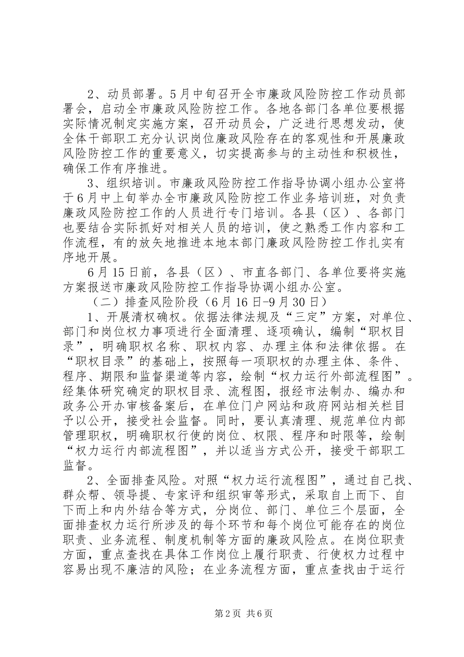 监察局廉政管理实施意见_第2页