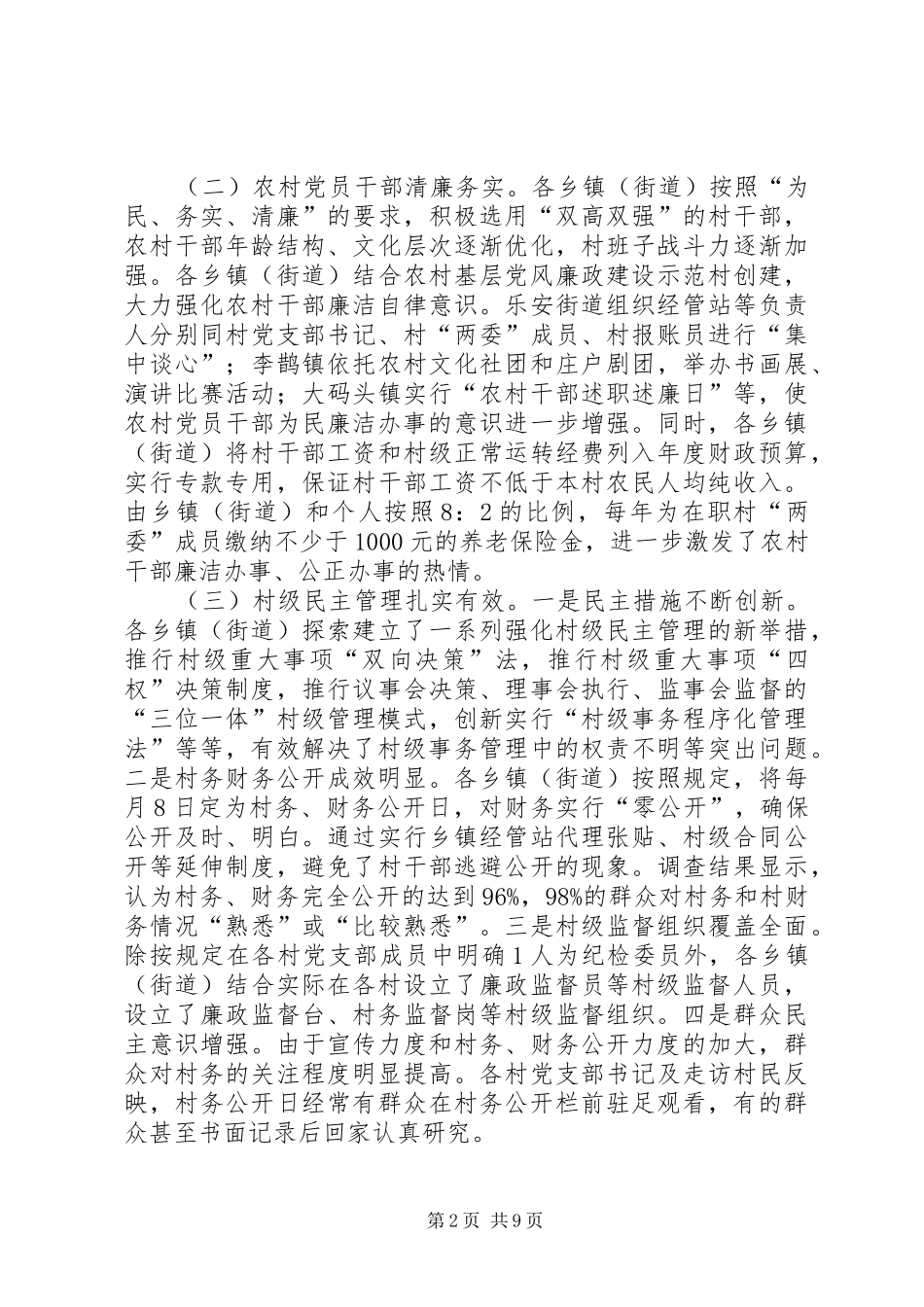 监察局廉政建设调查汇报_第2页