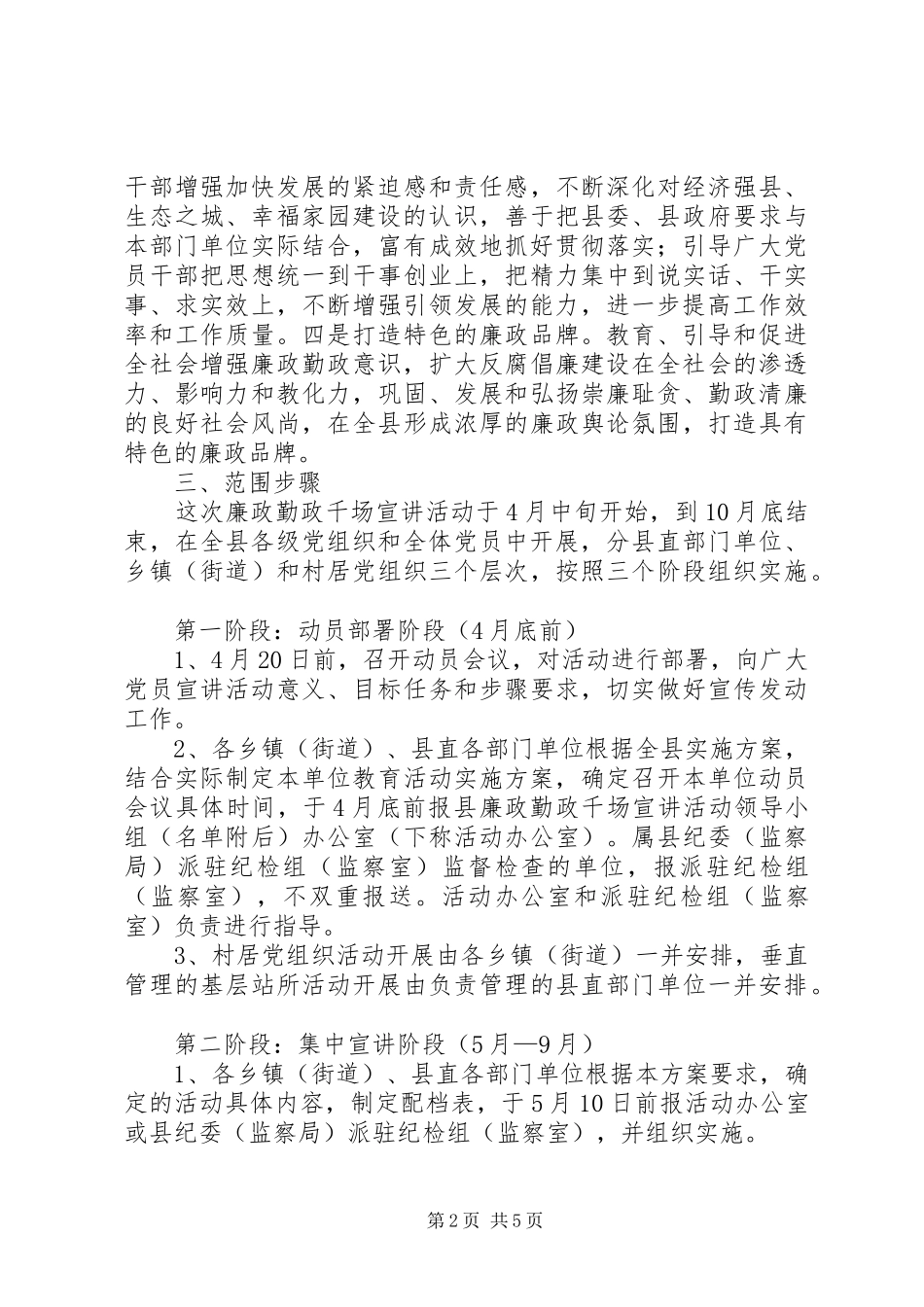 监察局廉政勤政实施方案_第2页