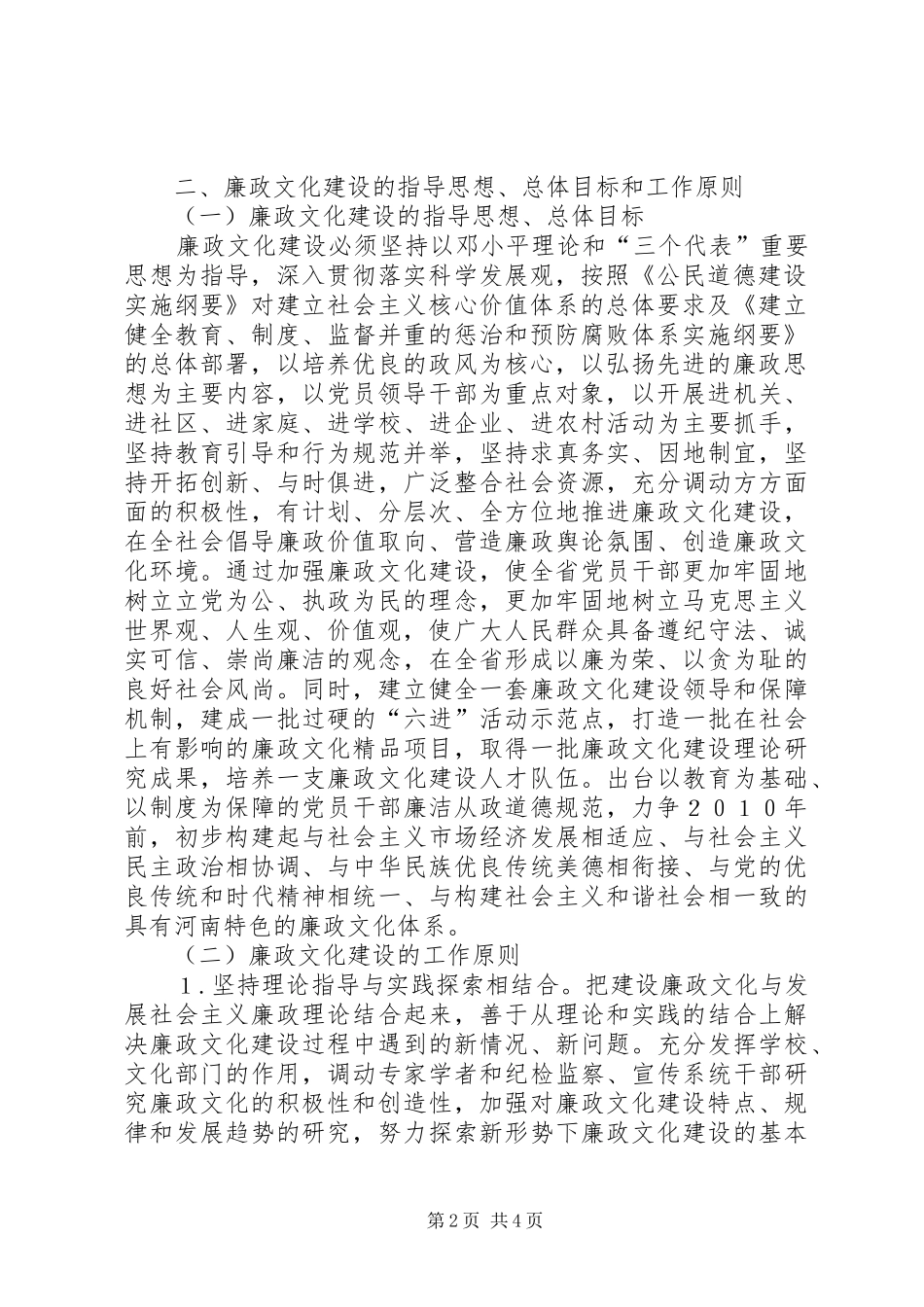 监察局廉政文化建设意见_第2页