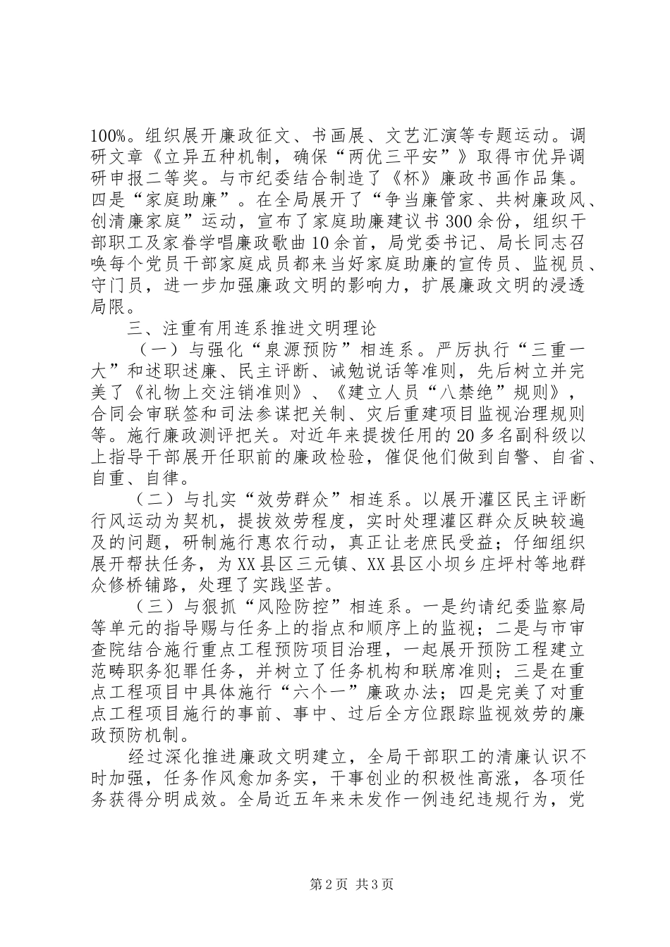 监察局廉政文化理念经验交流_第2页