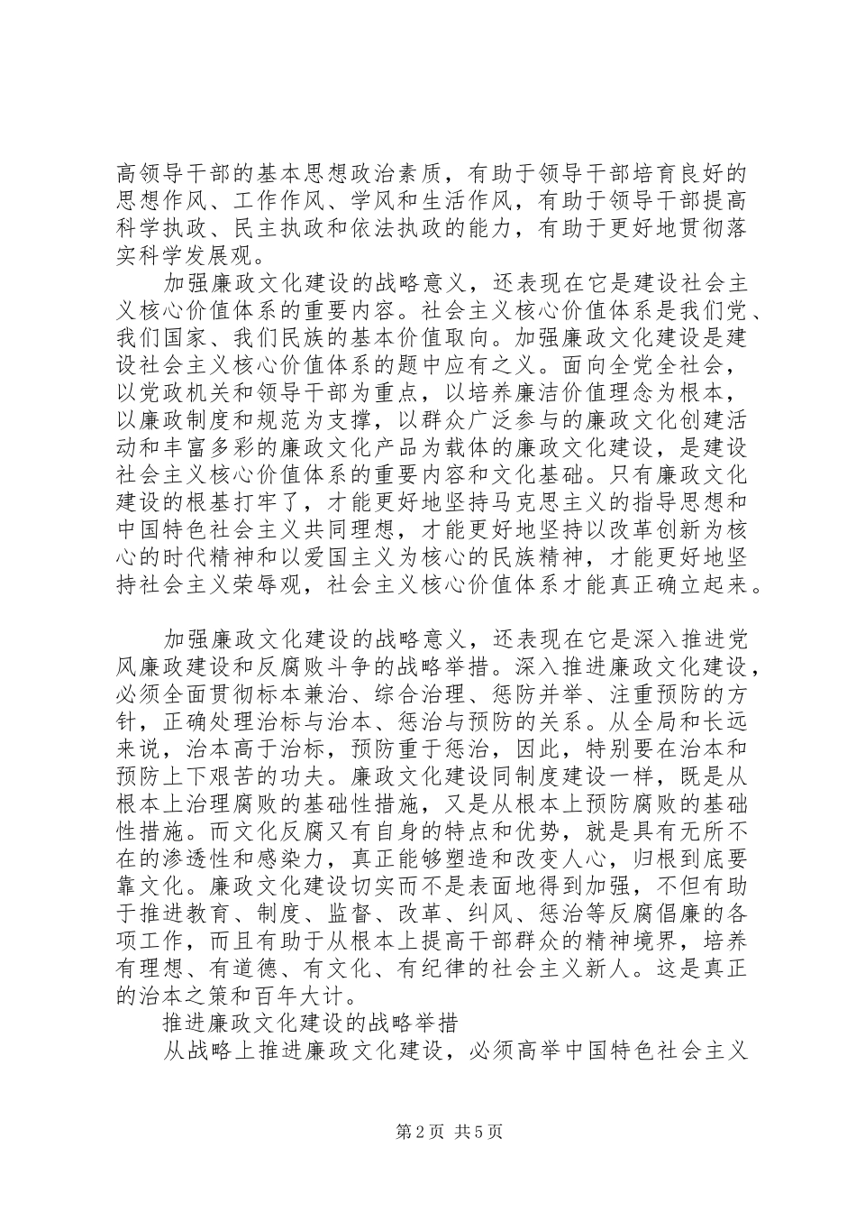 监察局廉政准则学习心得体会_第2页