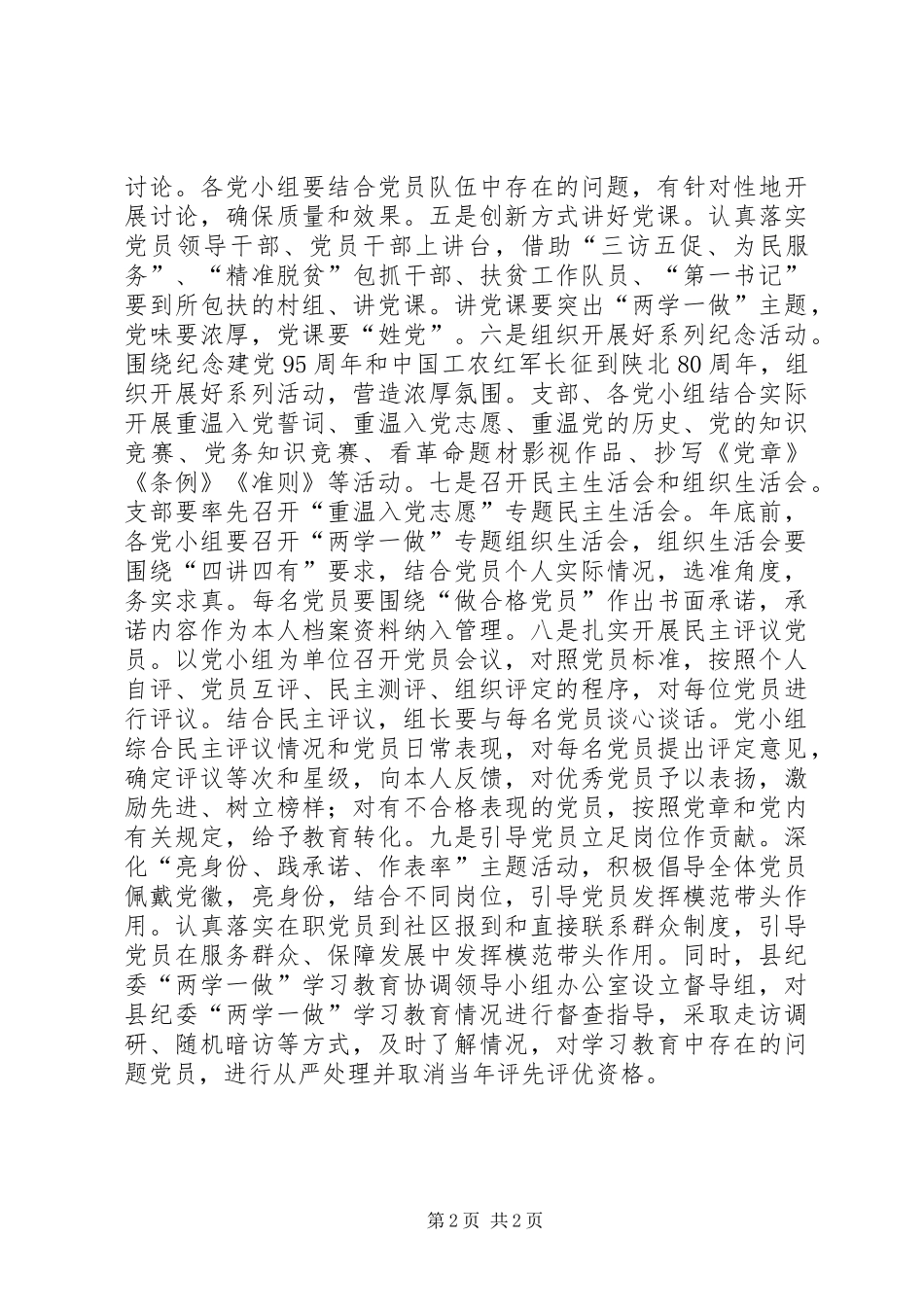 监察局两学一做学习教育活动情况报告_第2页