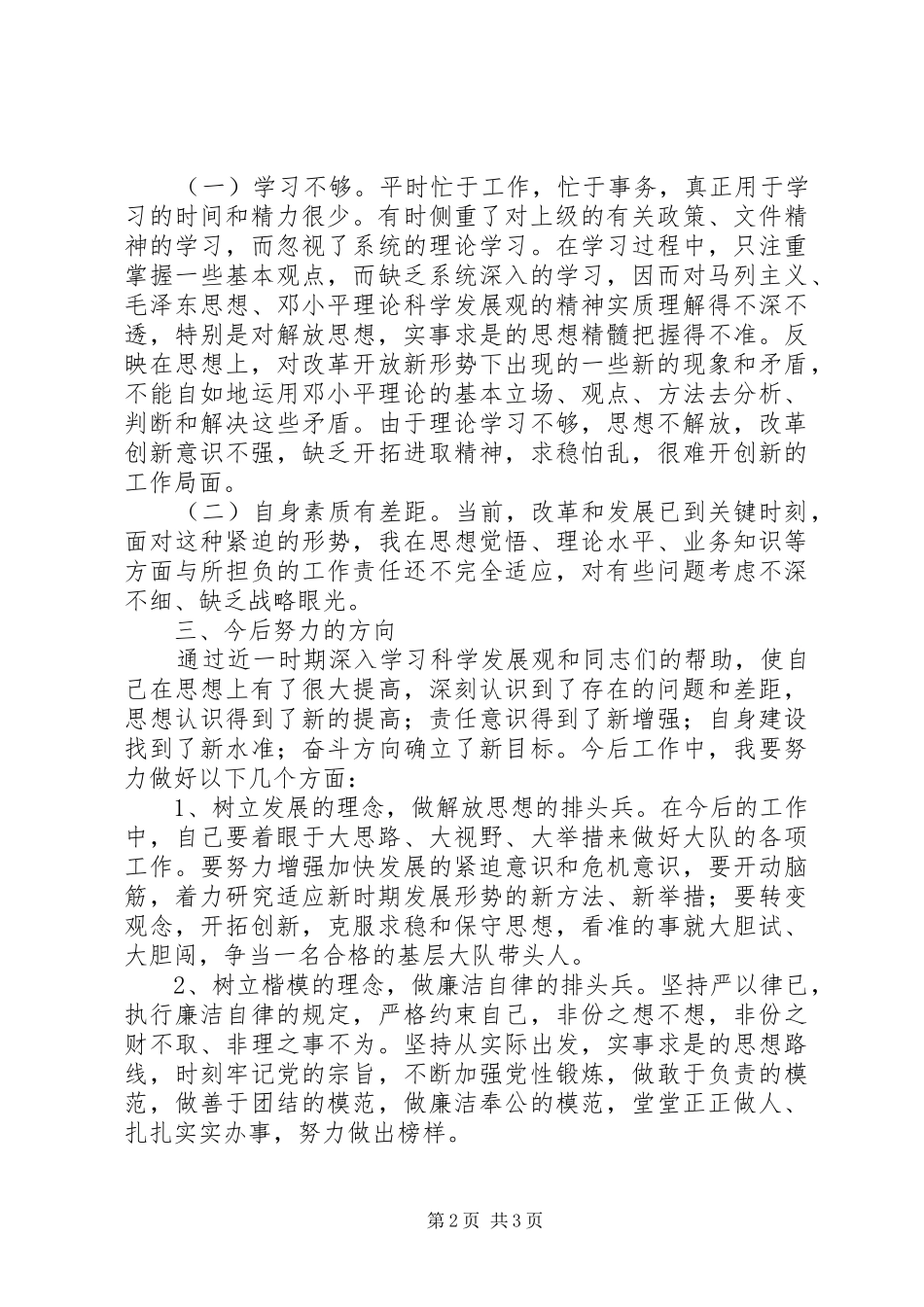 交警四查四提升工作报告材料_第2页