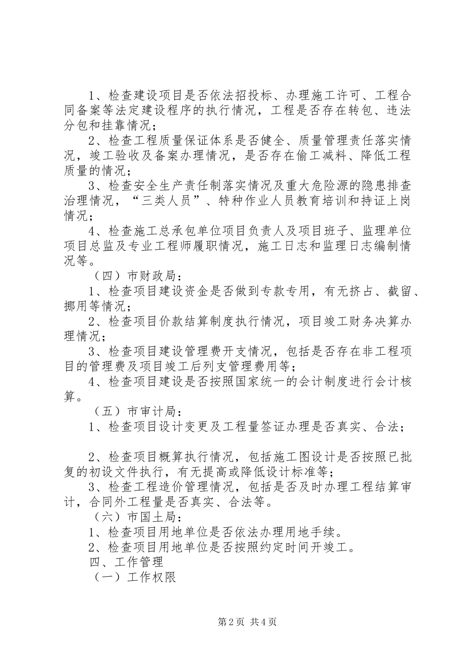 监察局民生工程工作意见_第2页