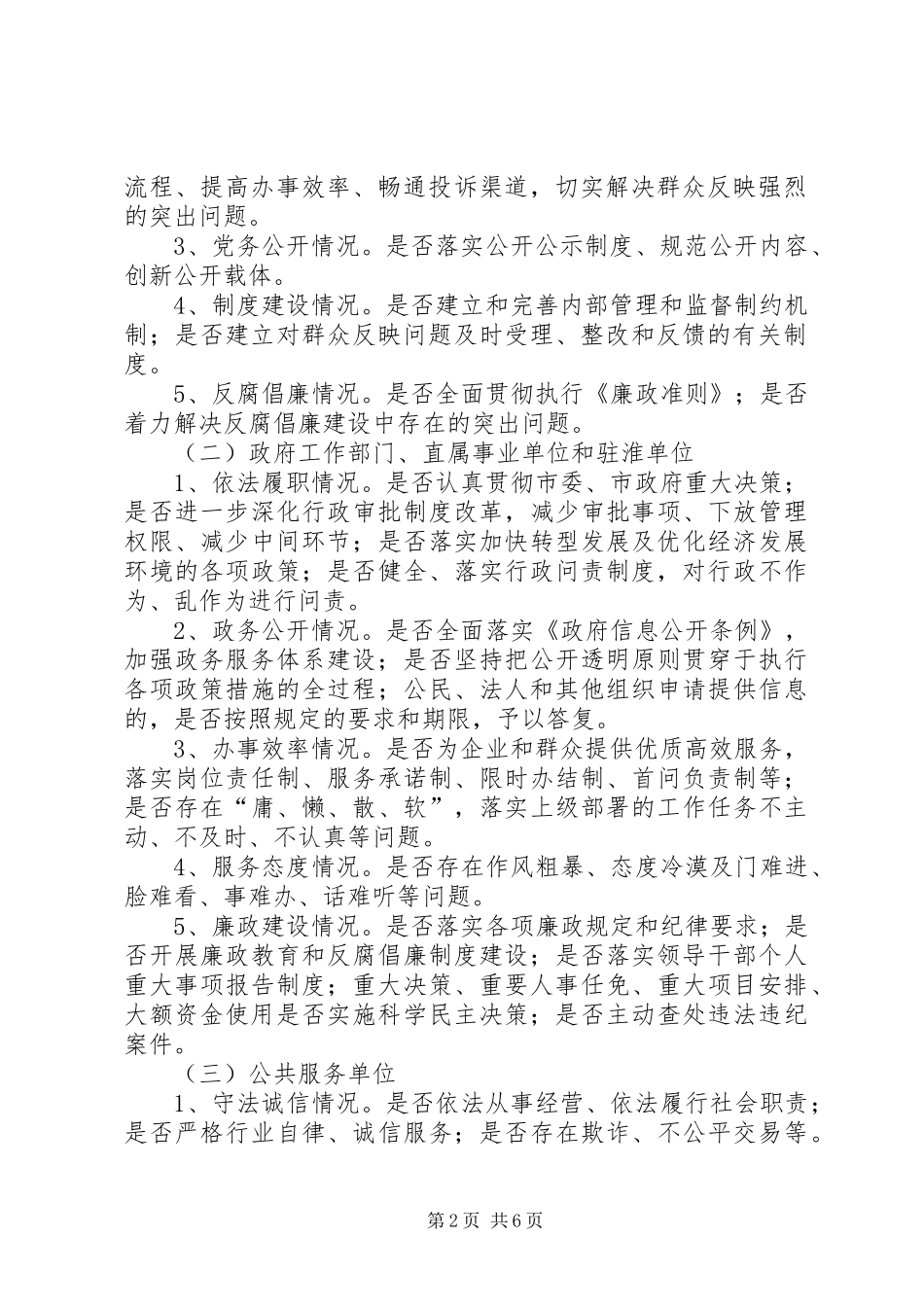 监察局民主考评工作意见_第2页