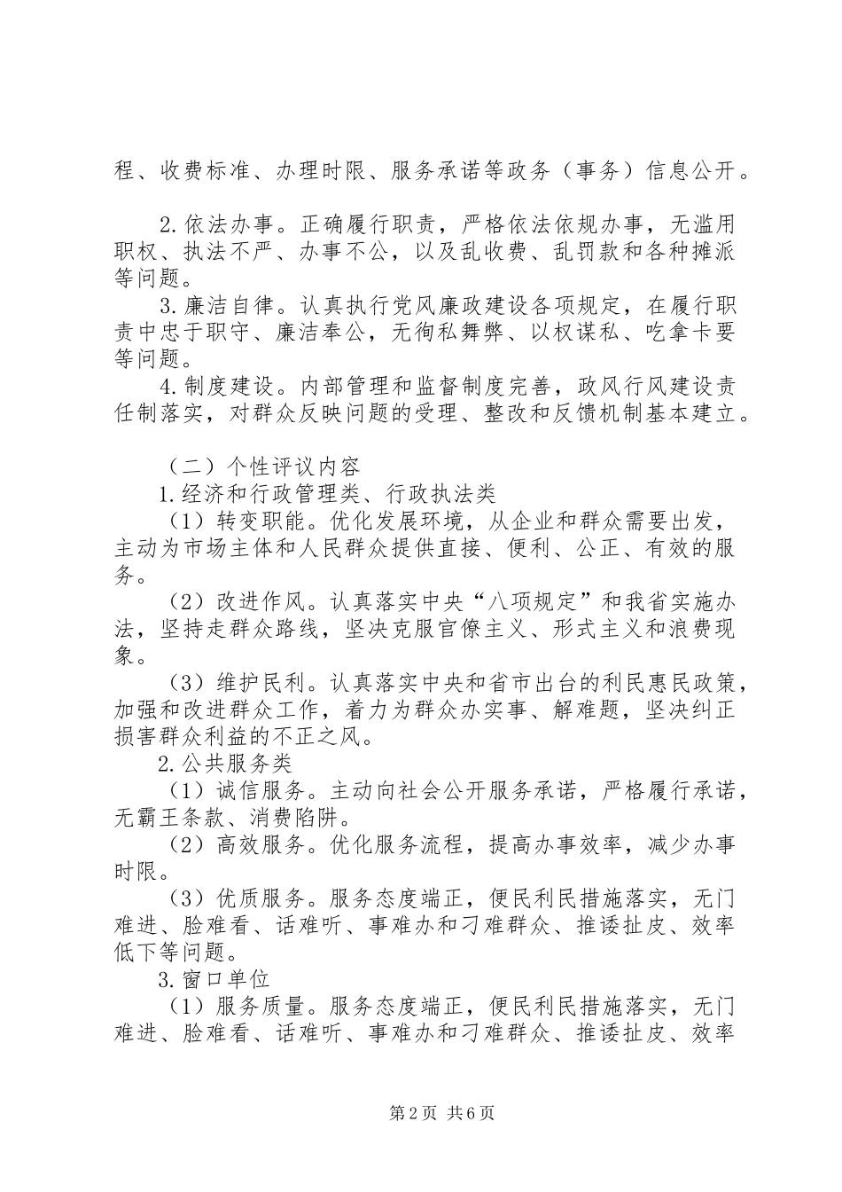 监察局民主评议政风行风工作方案_第2页
