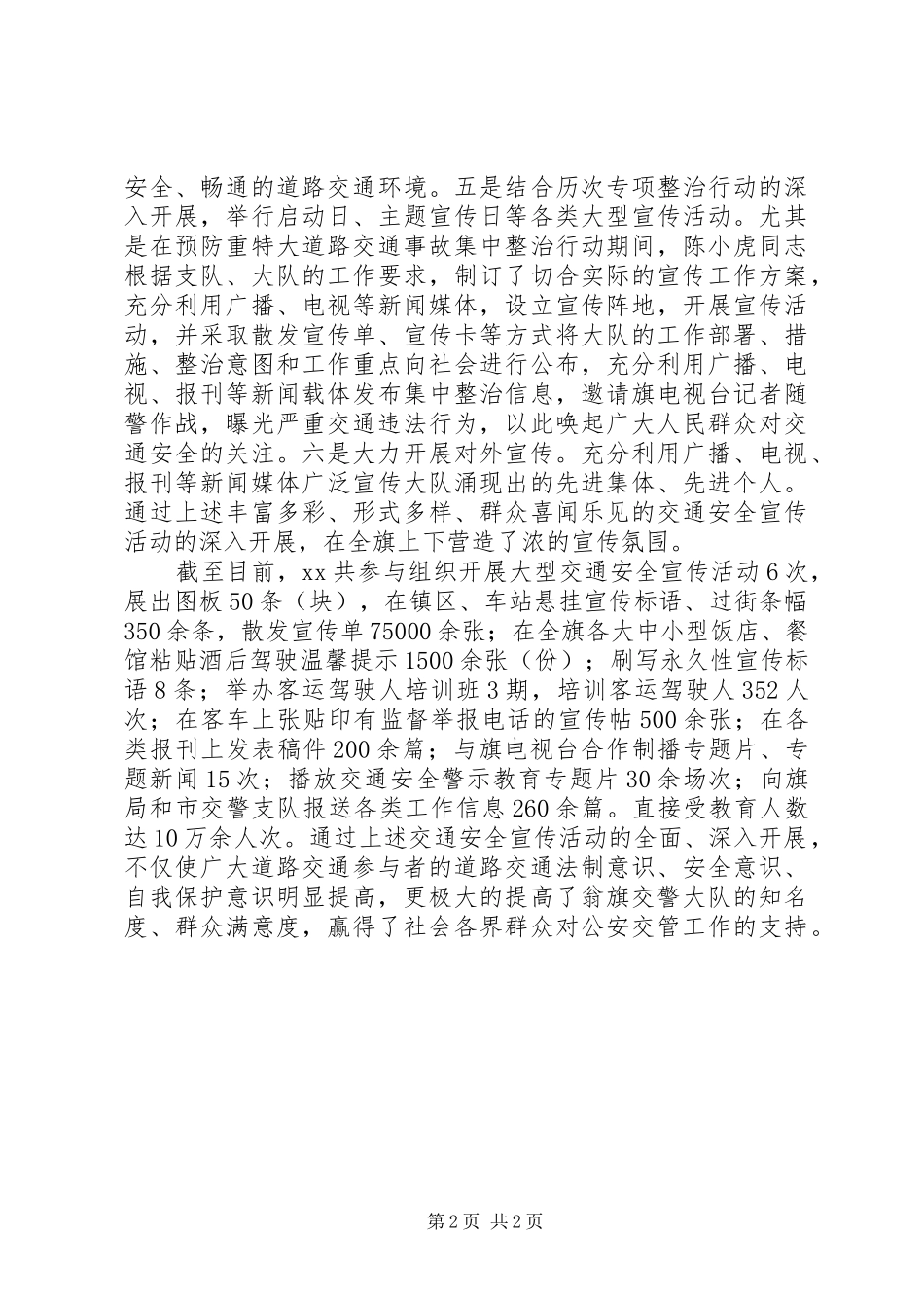 交警宣传中队中队长先进事迹材料_第2页