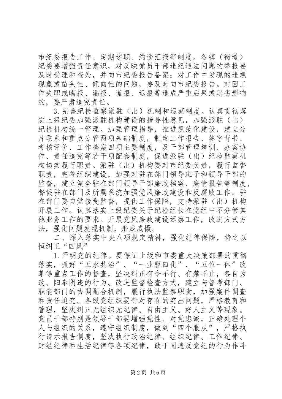 监察局年度工作计划_第2页