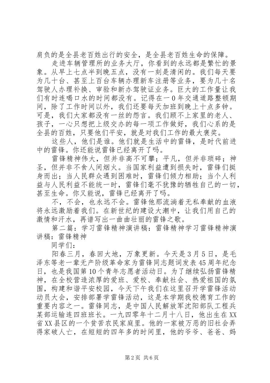 交警学习雷锋精神演讲稿_第2页