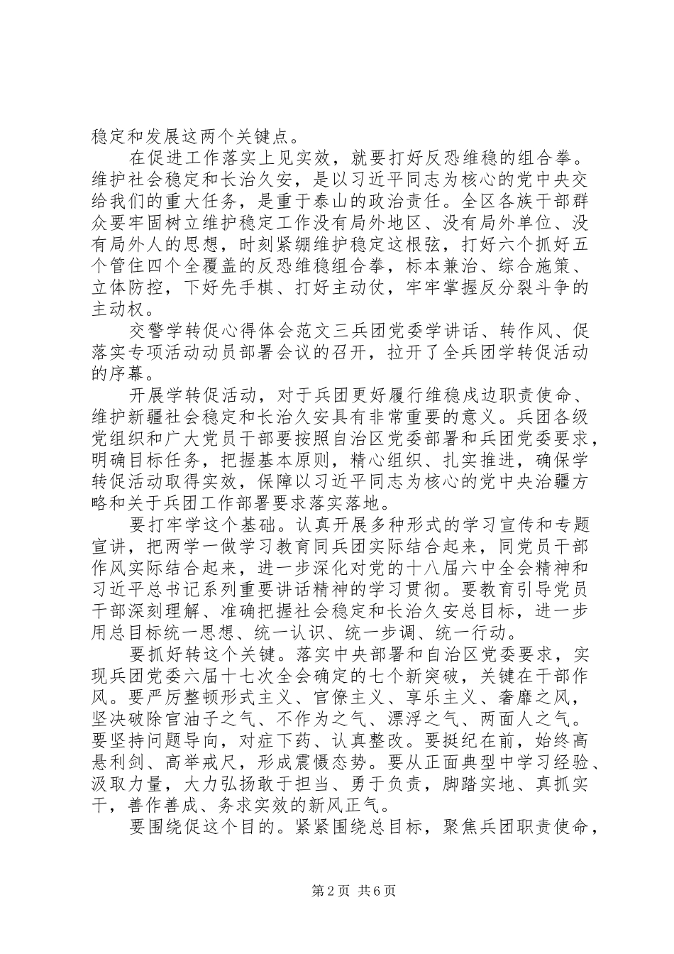 交警学转促心得体会_第2页