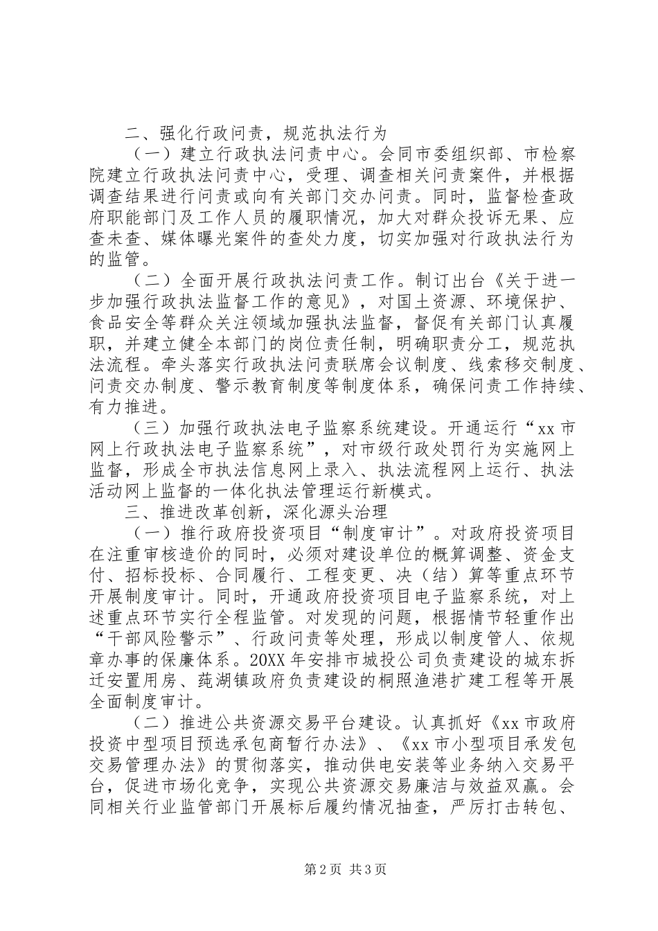 监察局年度执法监察工作意见_第2页