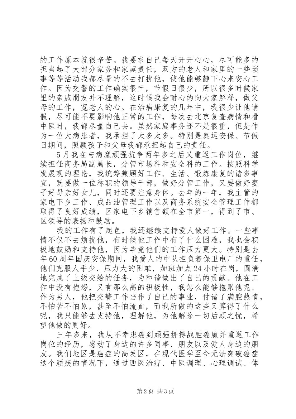 交警优秀警嫂事迹材料_第2页