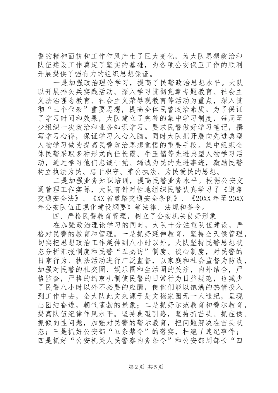 交警政治工作总结_第2页