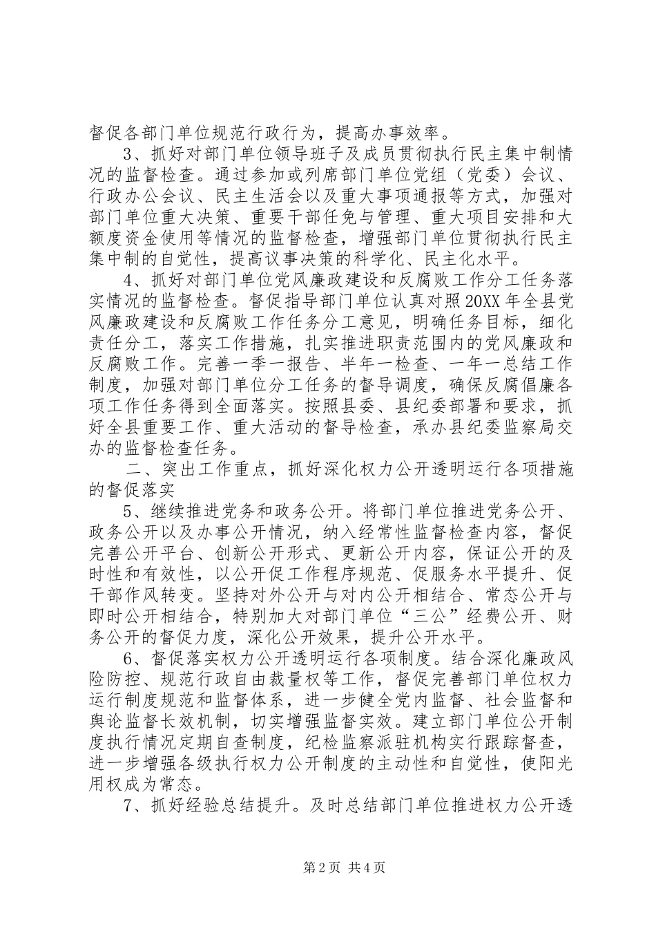 监察局派驻机构工作要点_第2页
