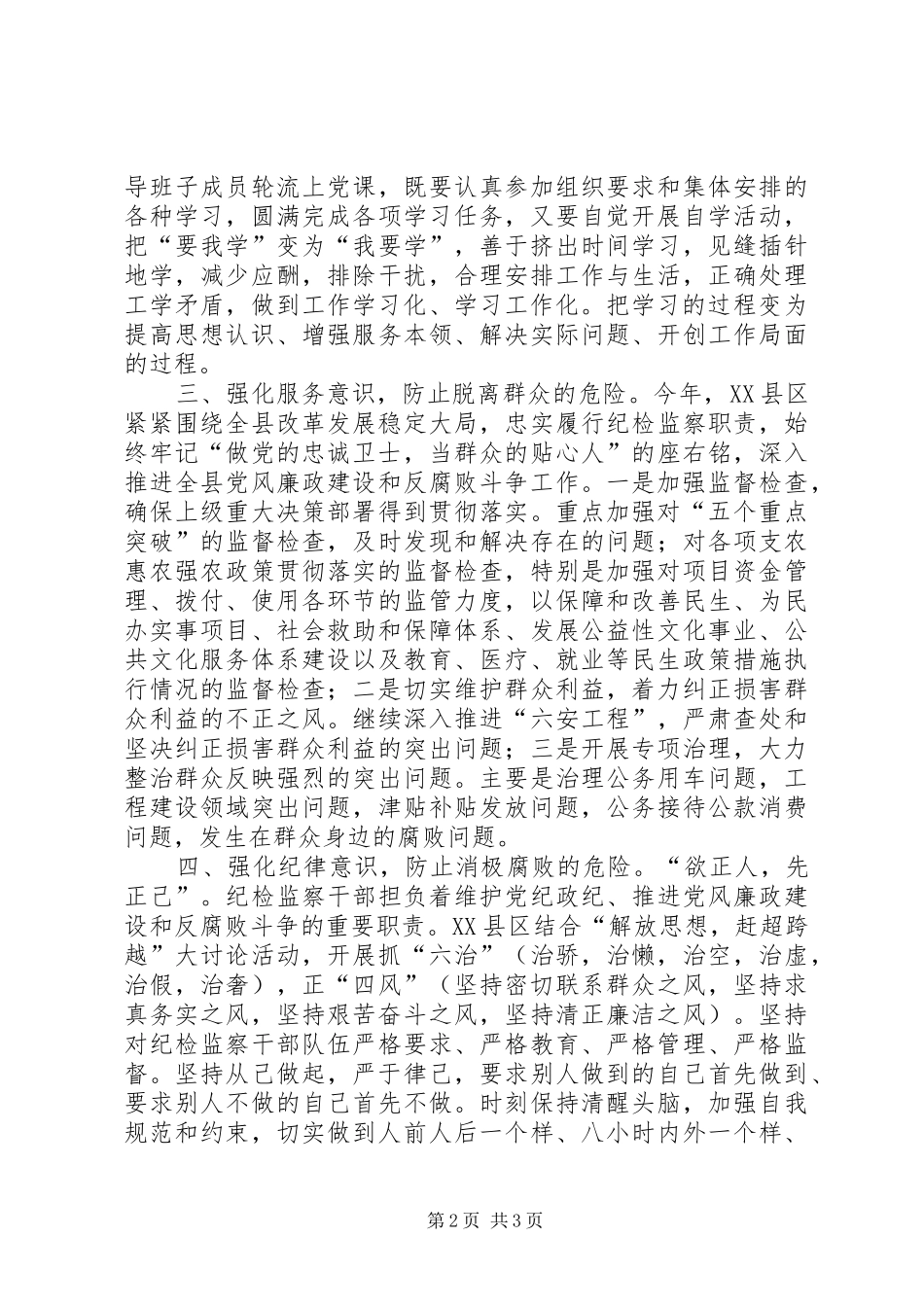 监察局强化意识经验交流_第2页