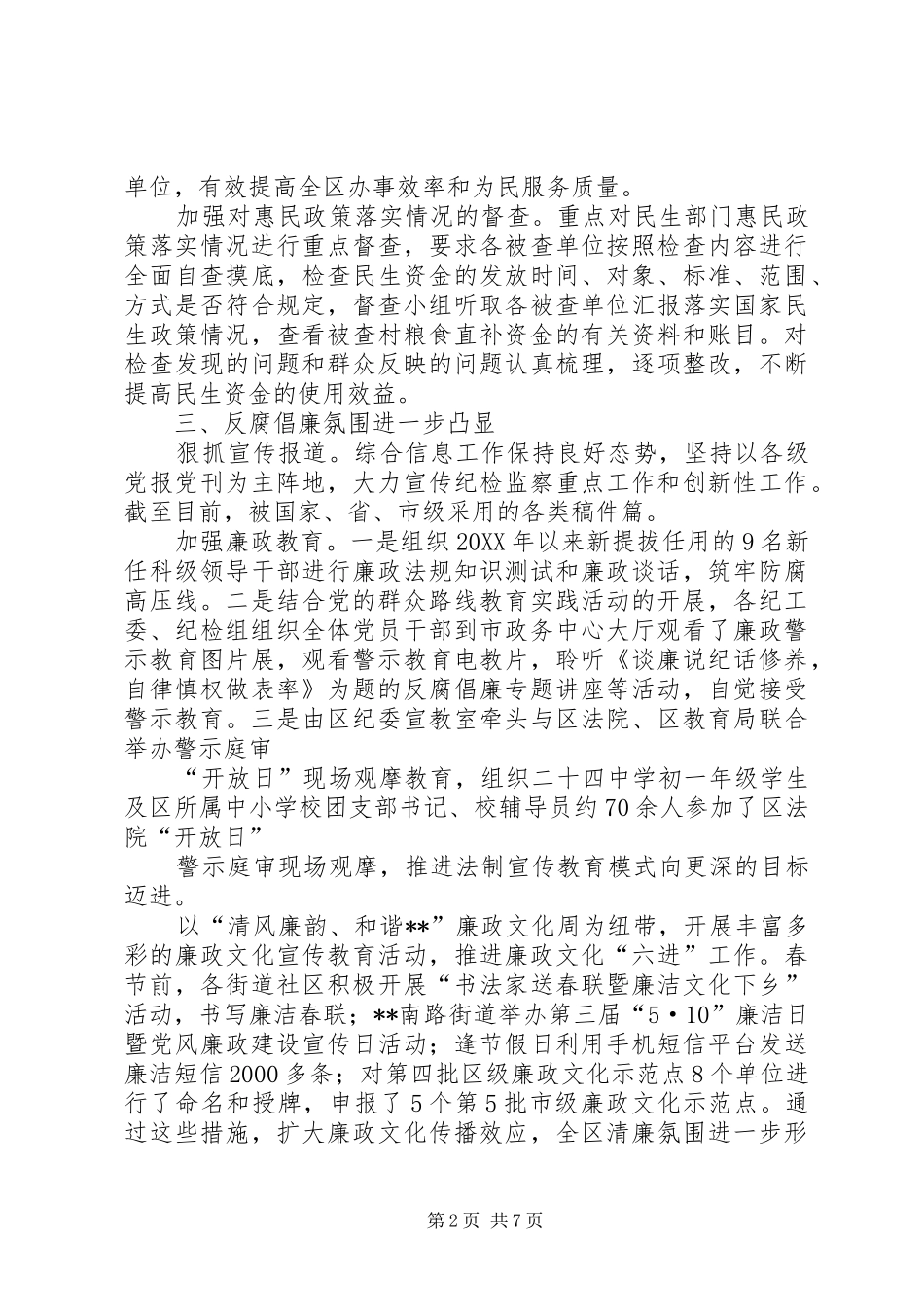 监察局全年工作总结_第2页