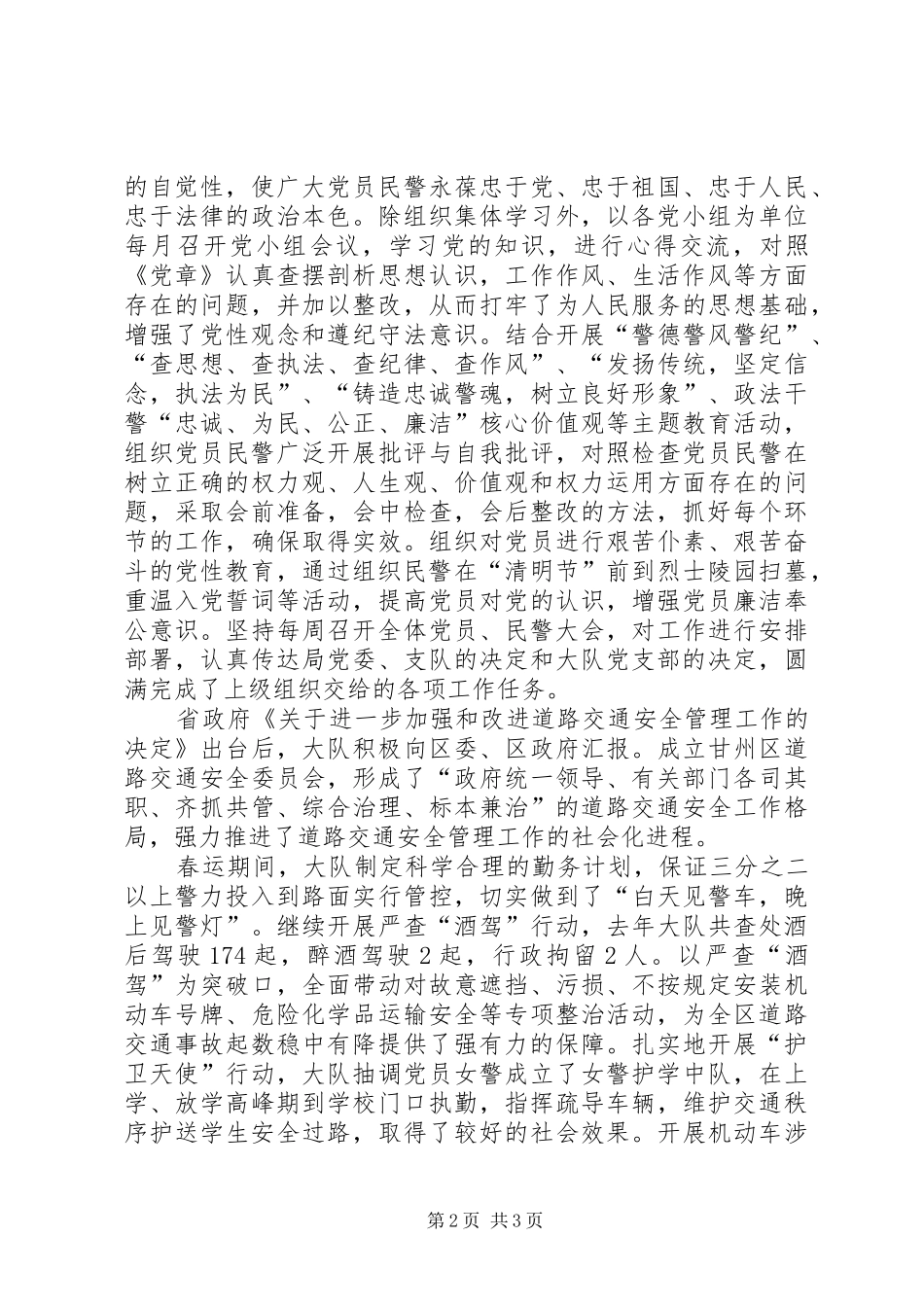 交警支队党支部先进事迹材料_第2页